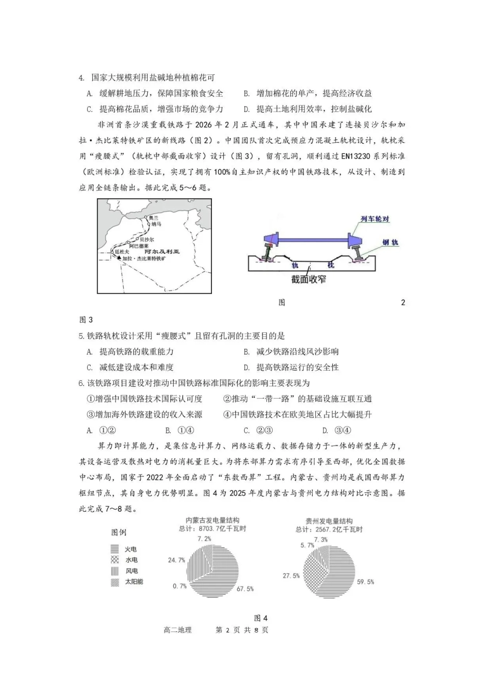 广东韶关市2025-2026学年高二下学期7月期末地理试题.pdf_第2页