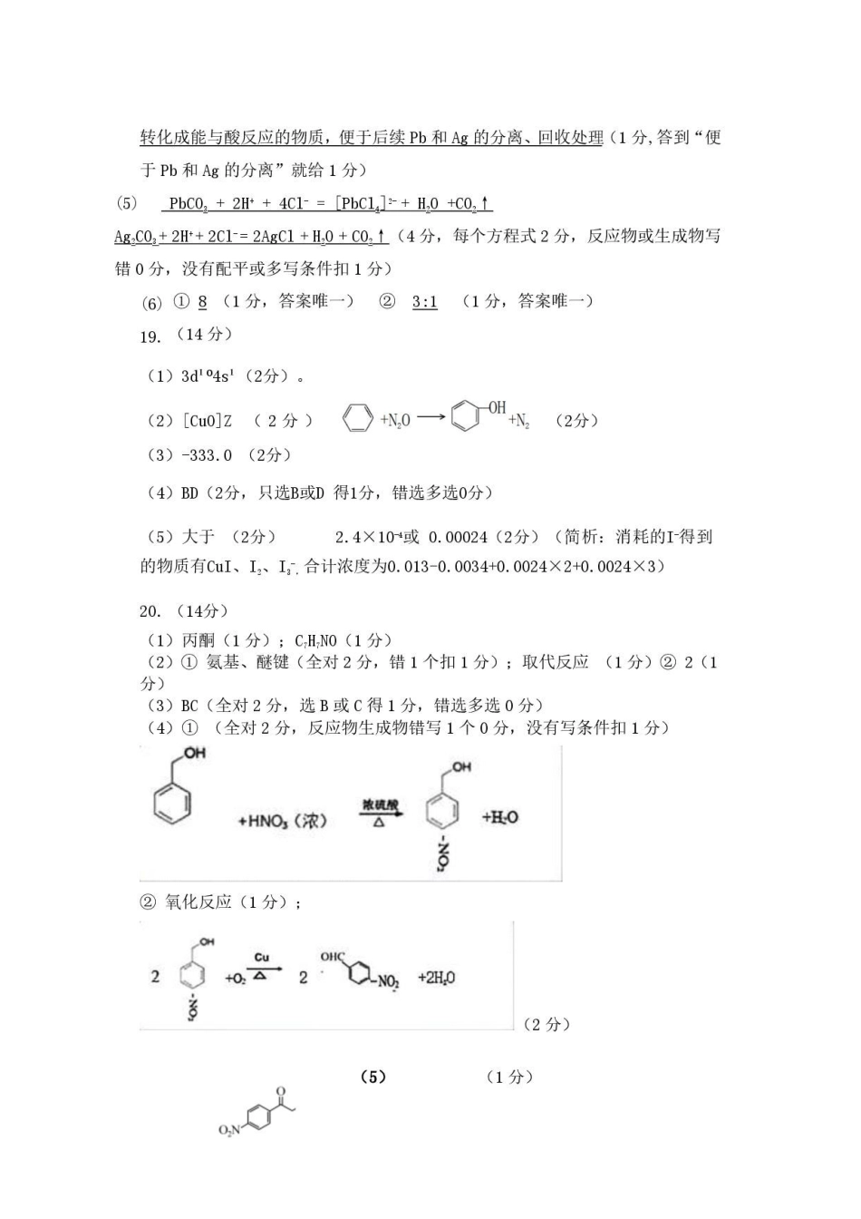 广东韶关市2025-2026学年高二下学期7月期末考试化学答案.pdf_第2页