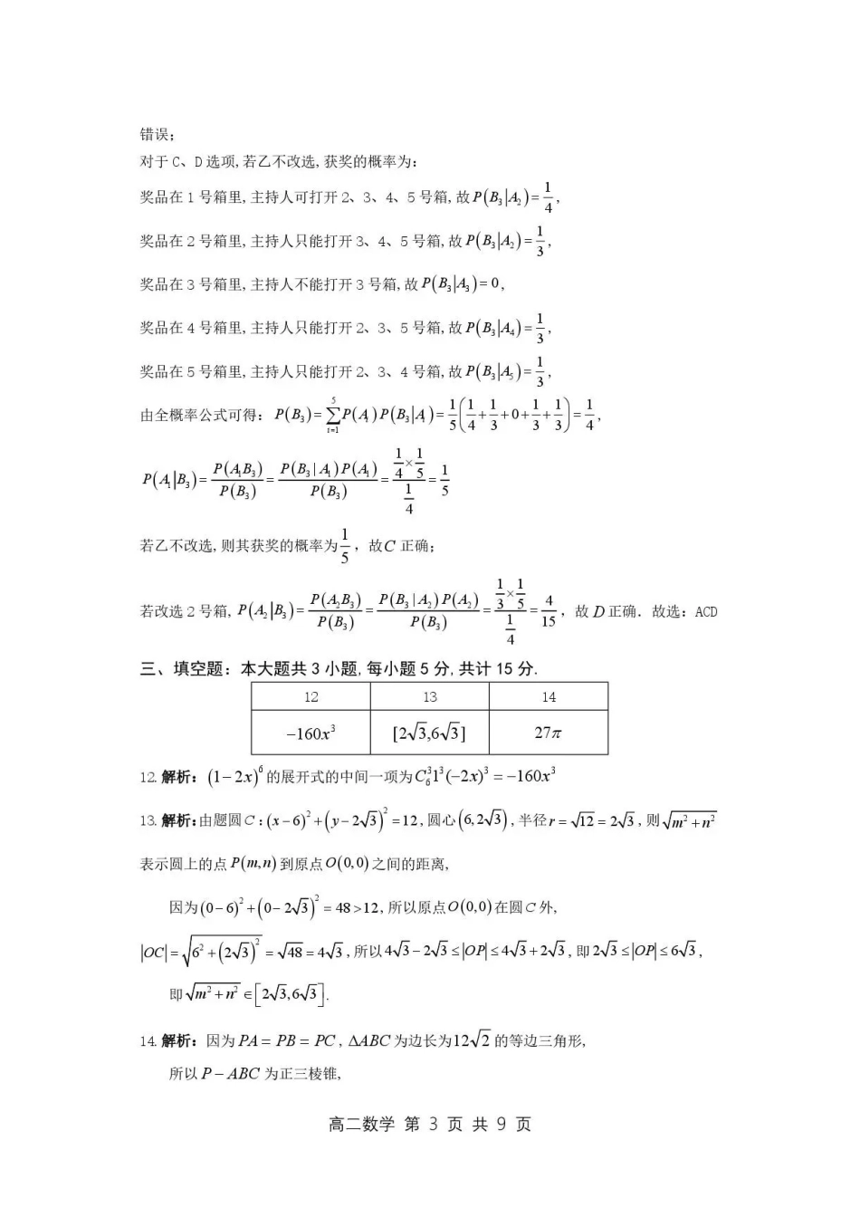 广东韶关市2025-2026学年高二下学期7月期末练习数学答案.pdf_第3页