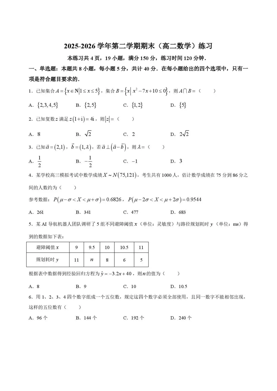 广东韶关市2025-2026学年高二下学期7月期末练习数学试题.pdf_第1页