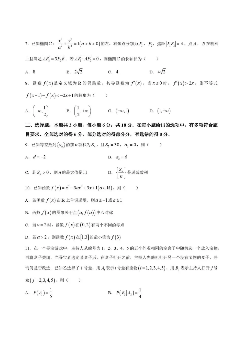 广东韶关市2025-2026学年高二下学期7月期末练习数学试题.pdf_第2页