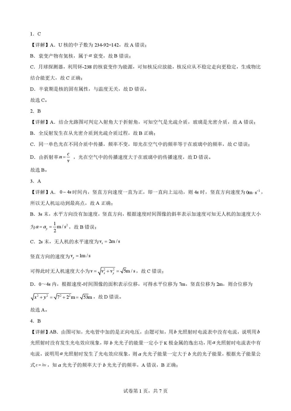 广东韶关市2025-2026学年高二下学期7月期末物理解析.pdf_第1页