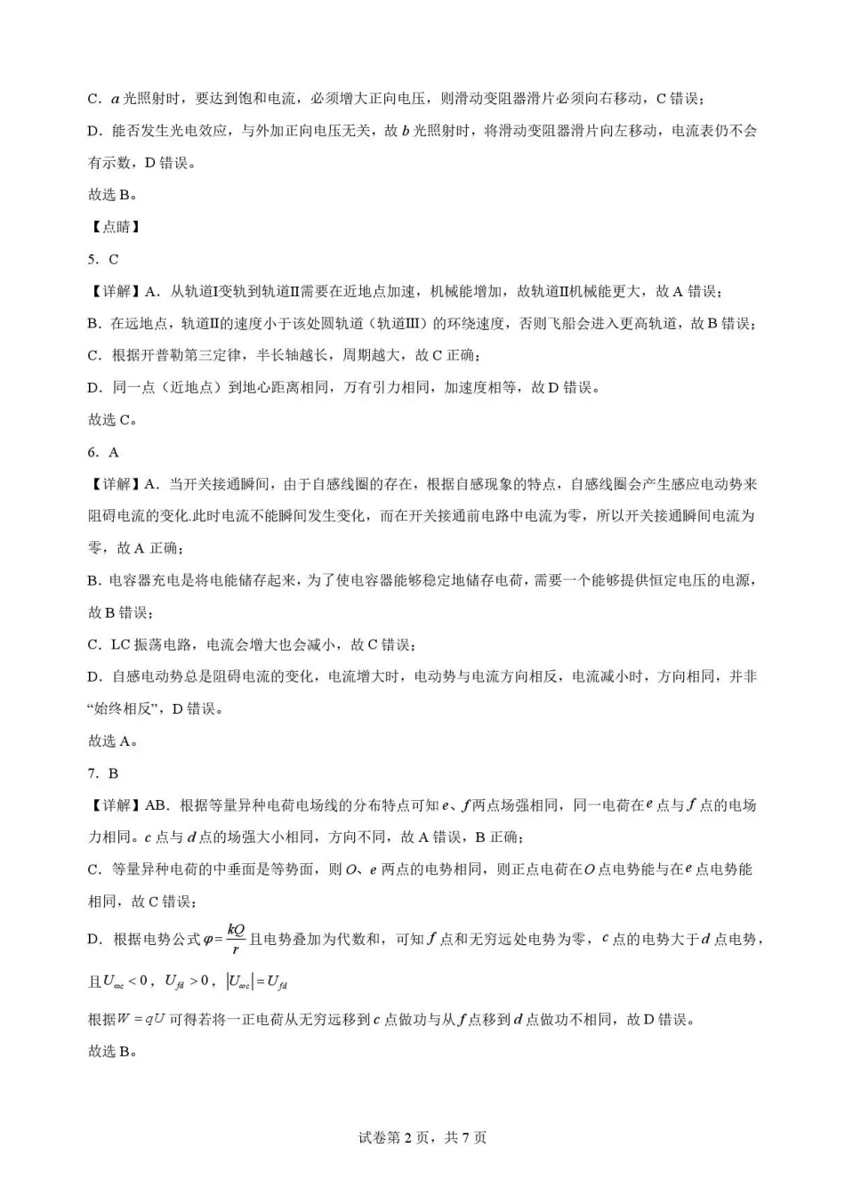 广东韶关市2025-2026学年高二下学期7月期末物理解析.pdf_第2页