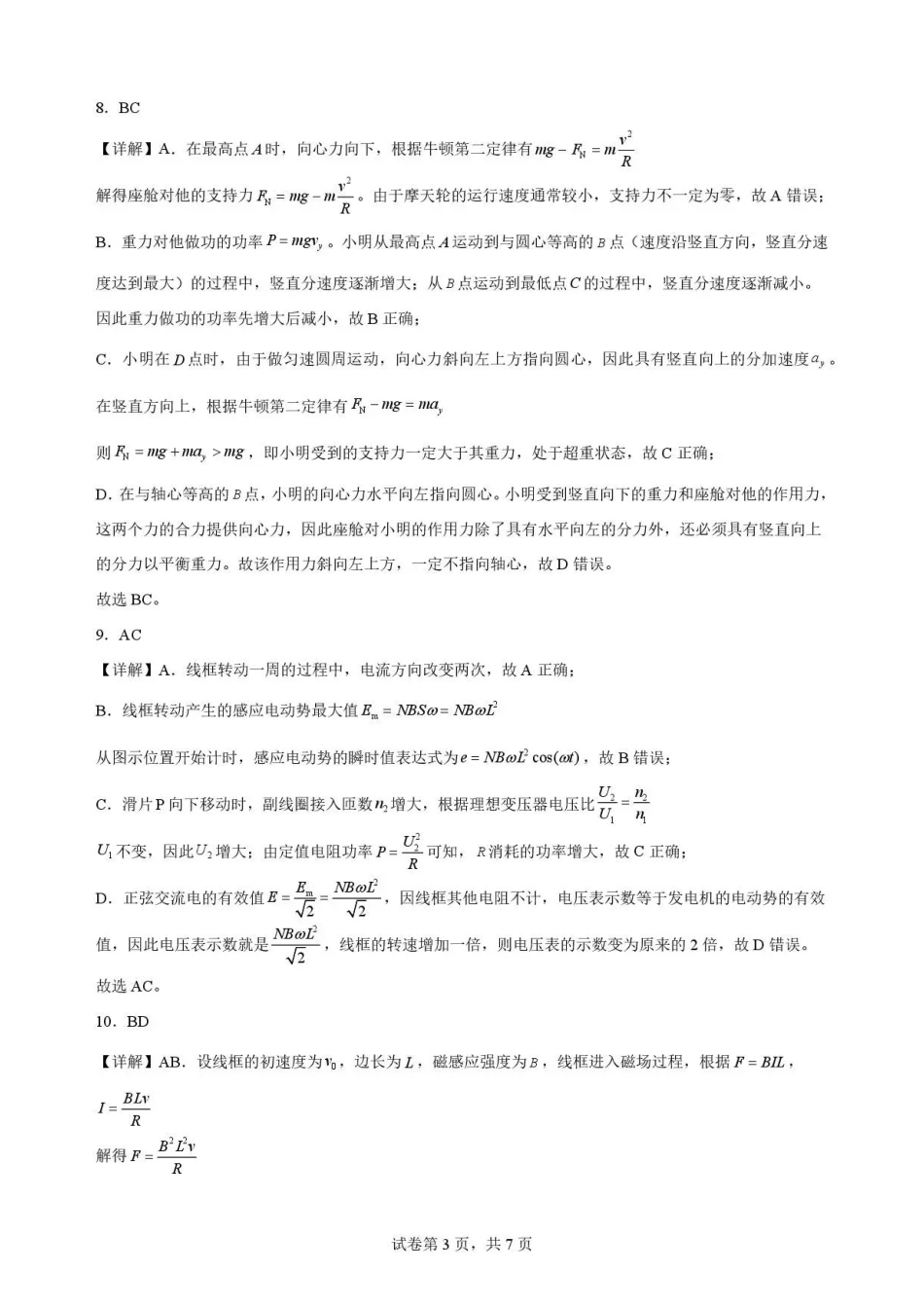广东韶关市2025-2026学年高二下学期7月期末物理解析.pdf_第3页