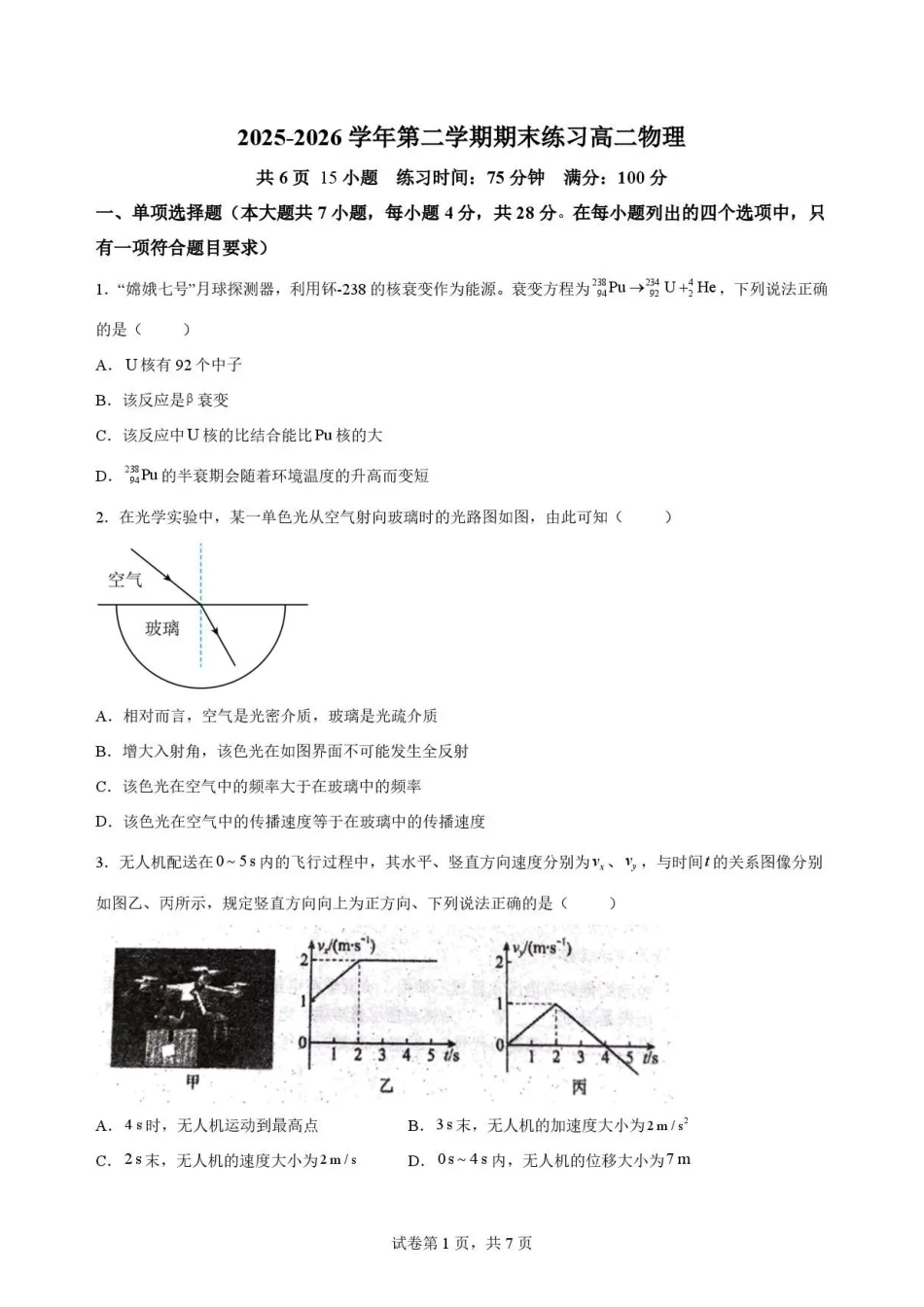 广东韶关市2025-2026学年高二下学期7月期末物理试题.pdf_第1页