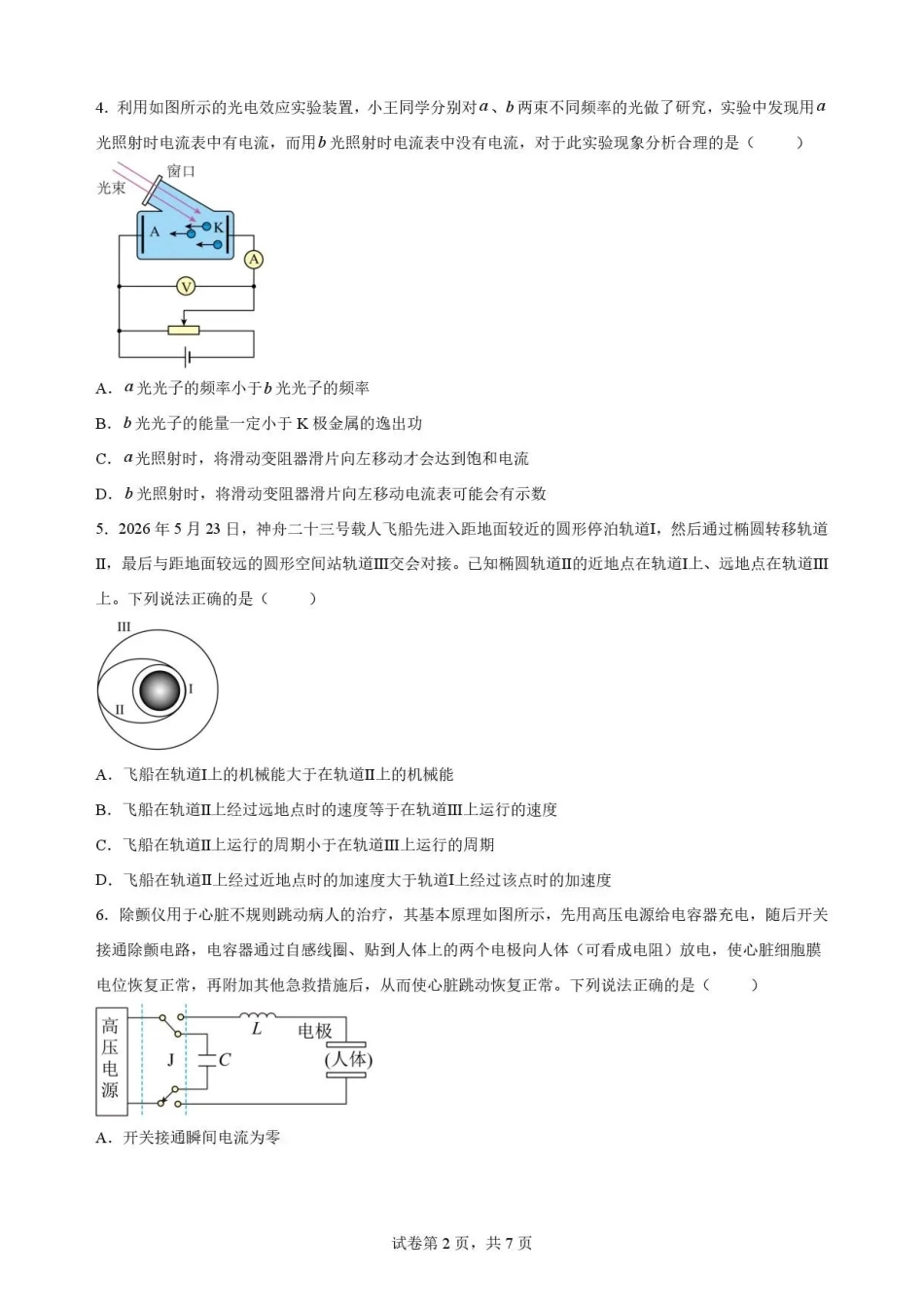 广东韶关市2025-2026学年高二下学期7月期末物理试题.pdf_第2页