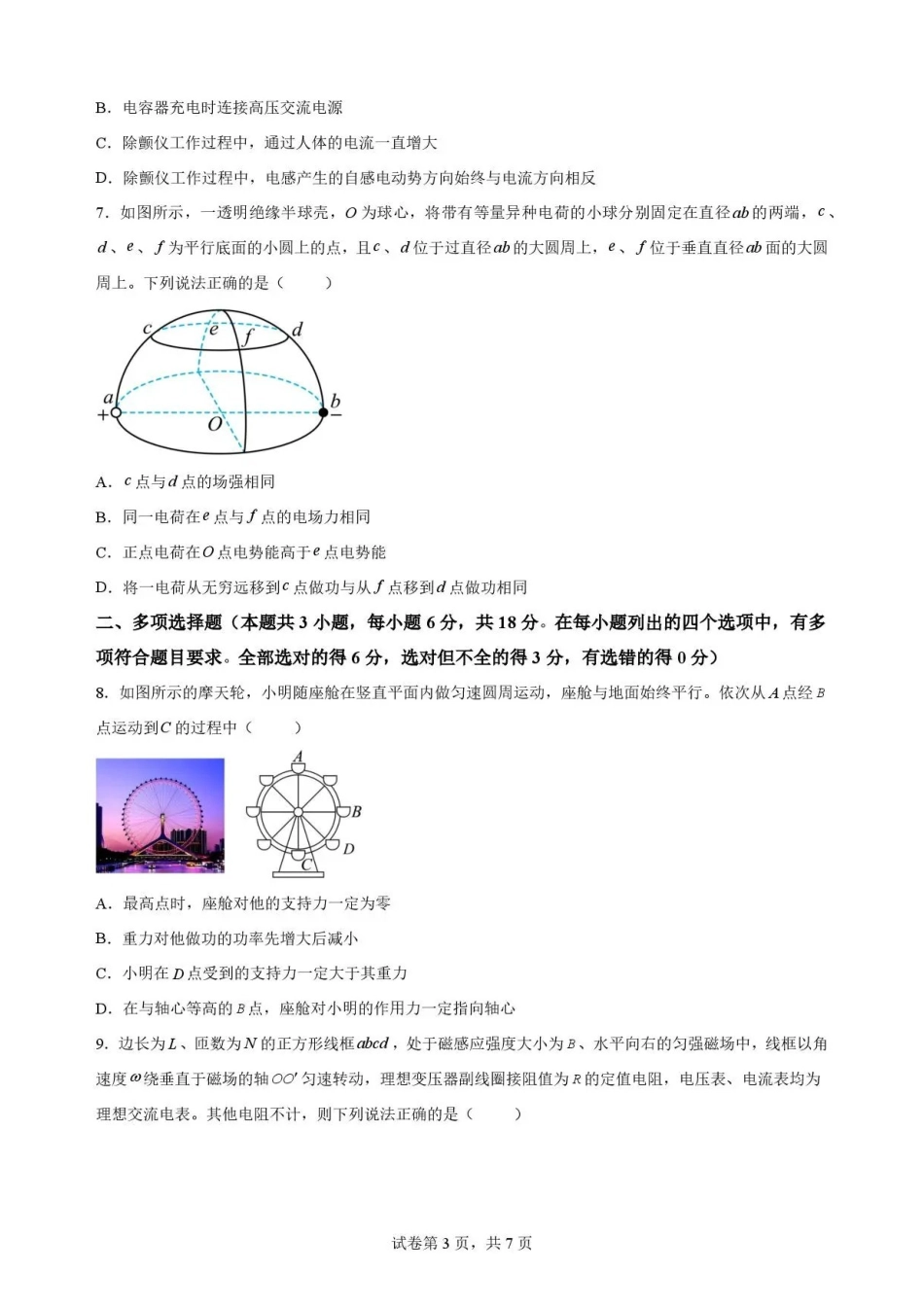 广东韶关市2025-2026学年高二下学期7月期末物理试题.pdf_第3页