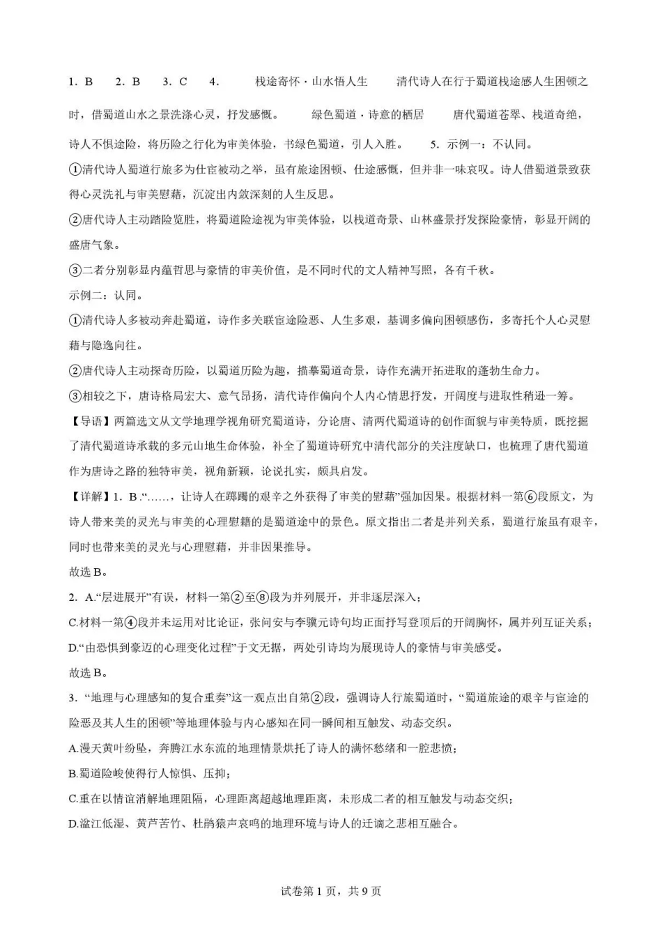 广东韶关市2025-2026学年高二下学期7月期末语文解析.pdf_第1页