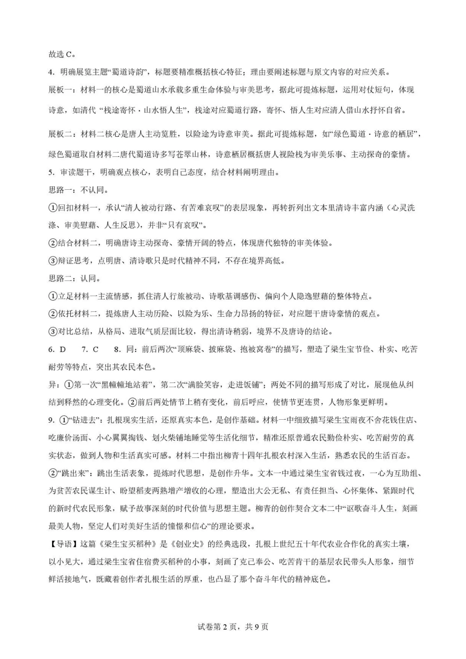 广东韶关市2025-2026学年高二下学期7月期末语文解析.pdf_第2页