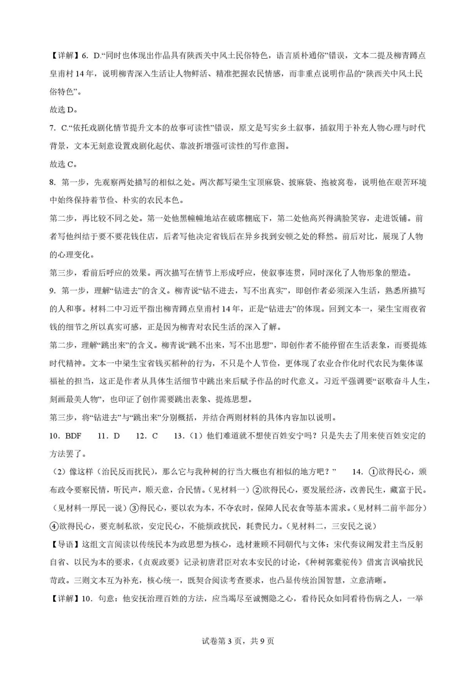 广东韶关市2025-2026学年高二下学期7月期末语文解析.pdf_第3页
