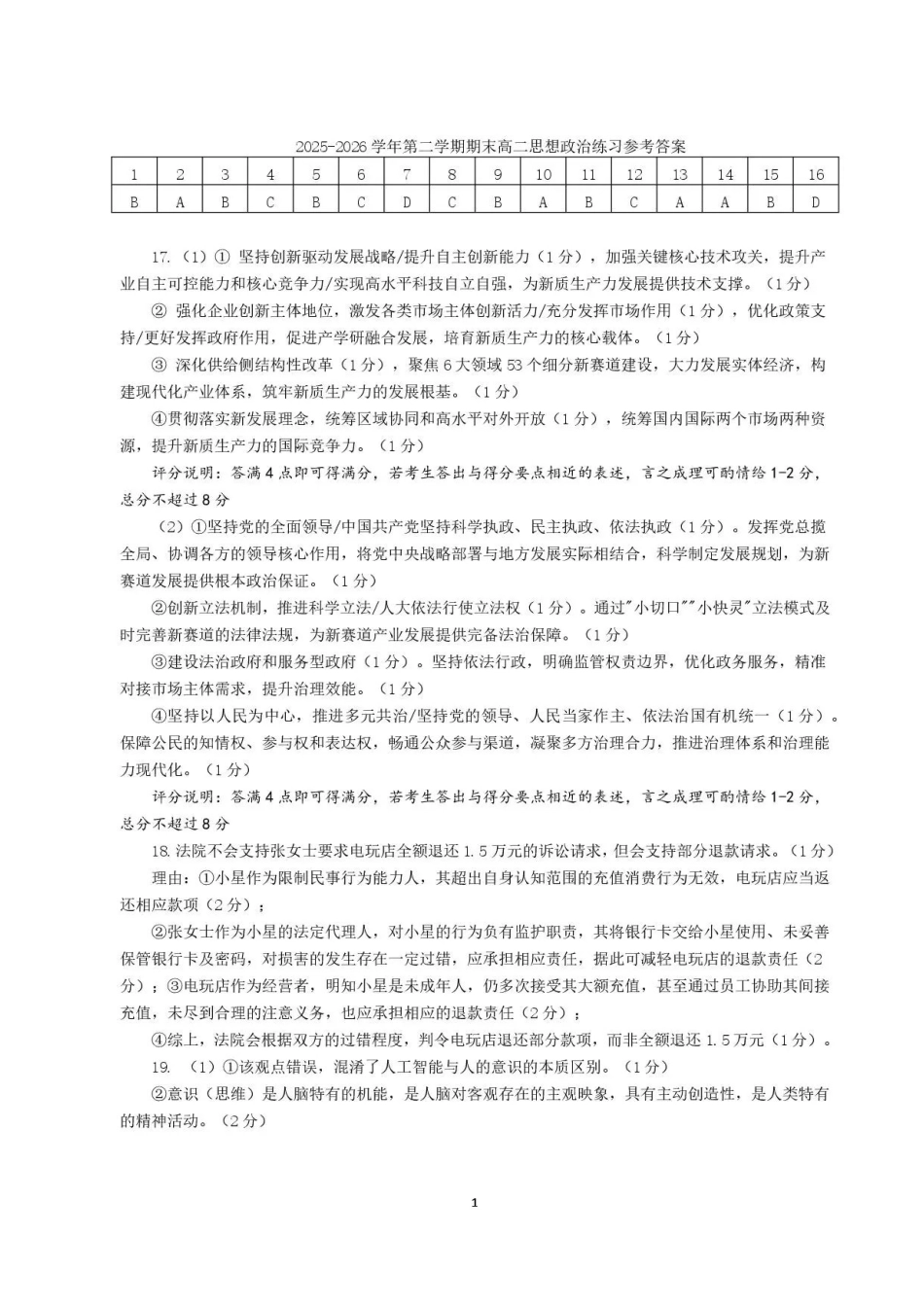 广东韶关市2025-2026学年高二下学期7月期末政治答案.pdf_第1页