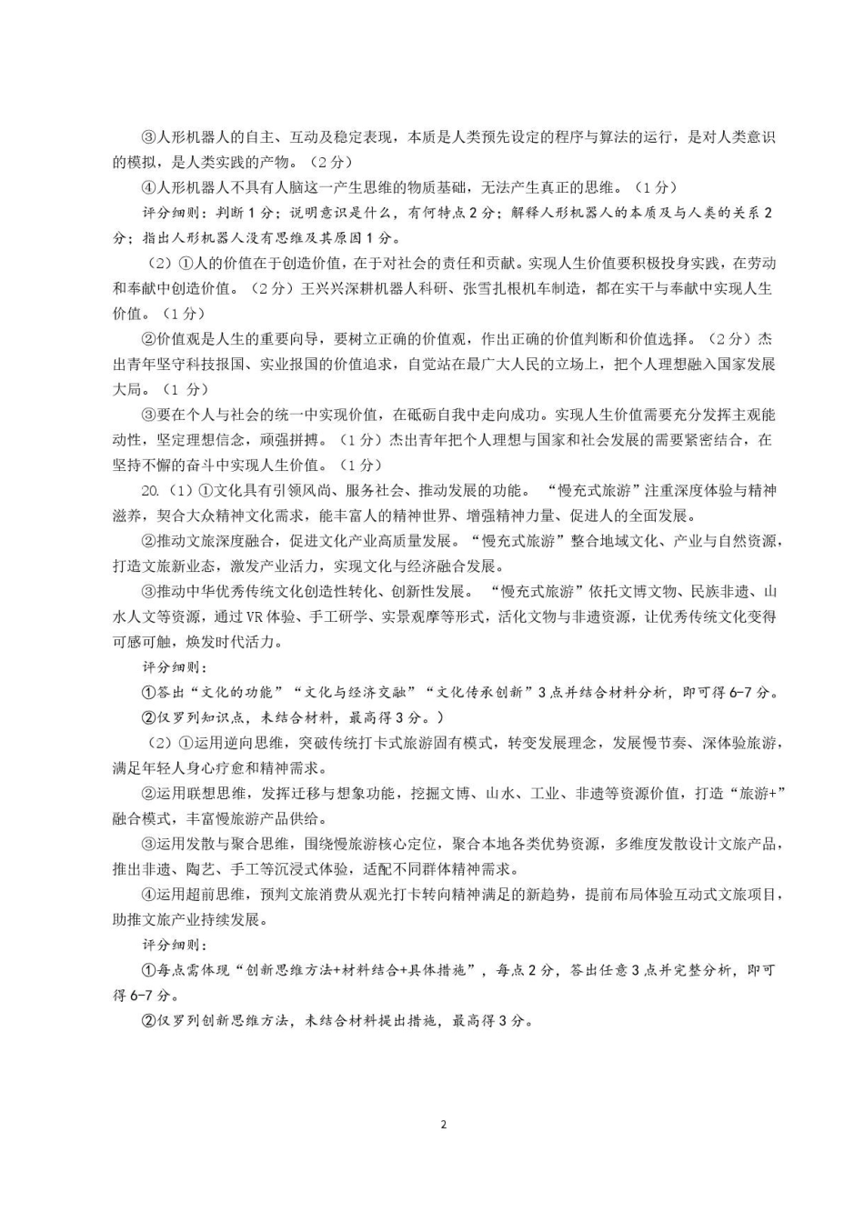广东韶关市2025-2026学年高二下学期7月期末政治答案.pdf_第2页