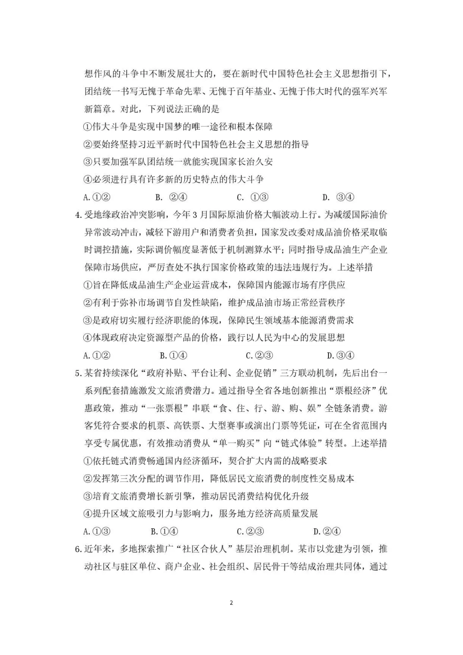 广东韶关市2025-2026学年高二下学期7月期末政治试题.pdf_第2页