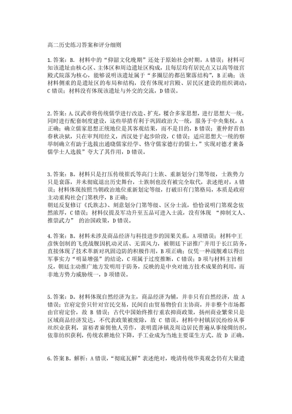 广东韶关市2025-2026学年高二下学期期末考试历史答案.pdf_第1页