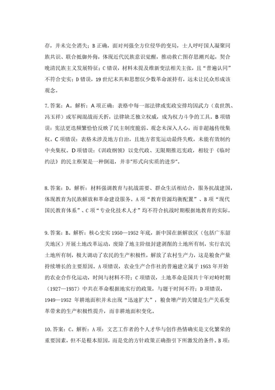 广东韶关市2025-2026学年高二下学期期末考试历史答案.pdf_第2页