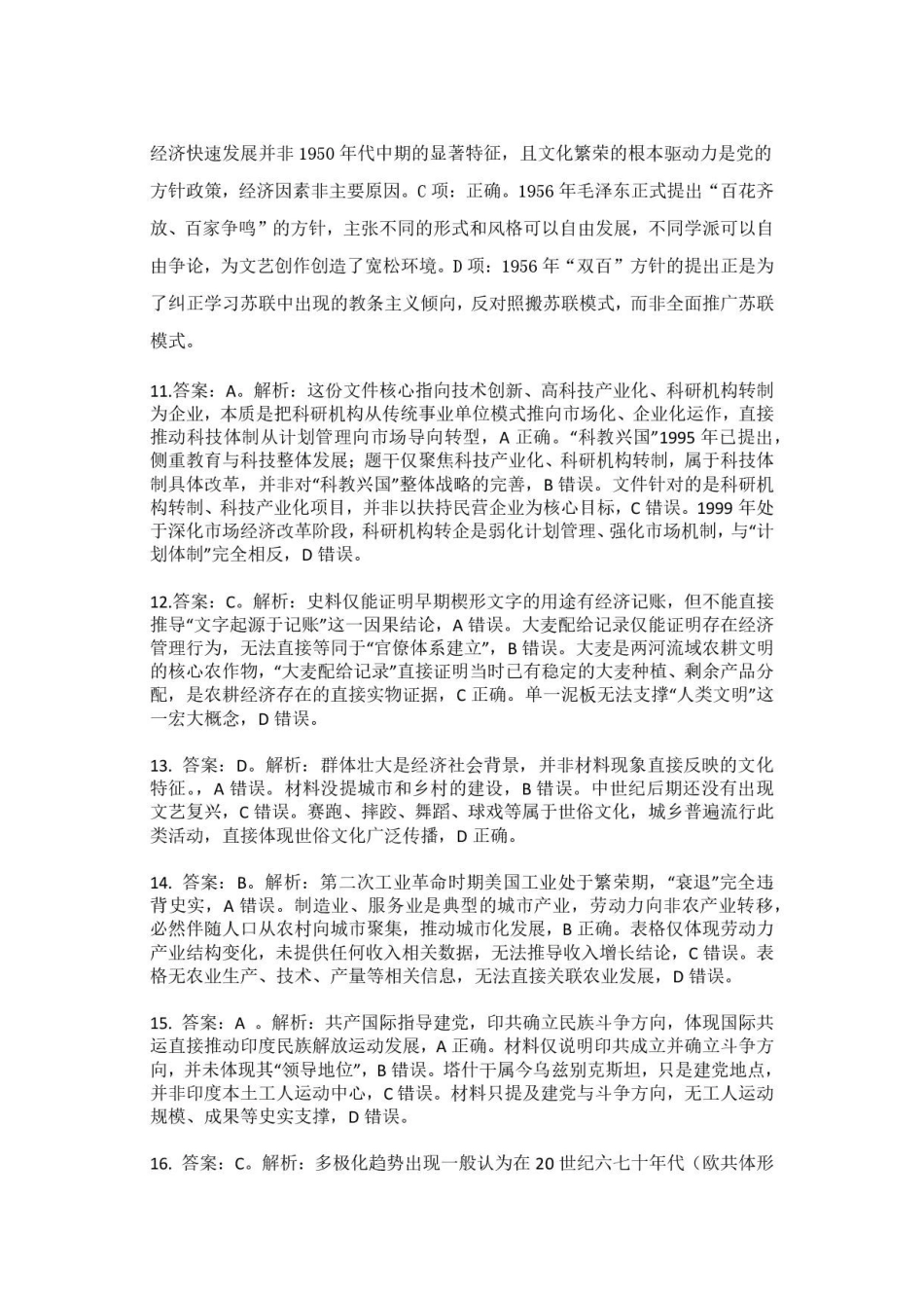 广东韶关市2025-2026学年高二下学期期末考试历史答案.pdf_第3页