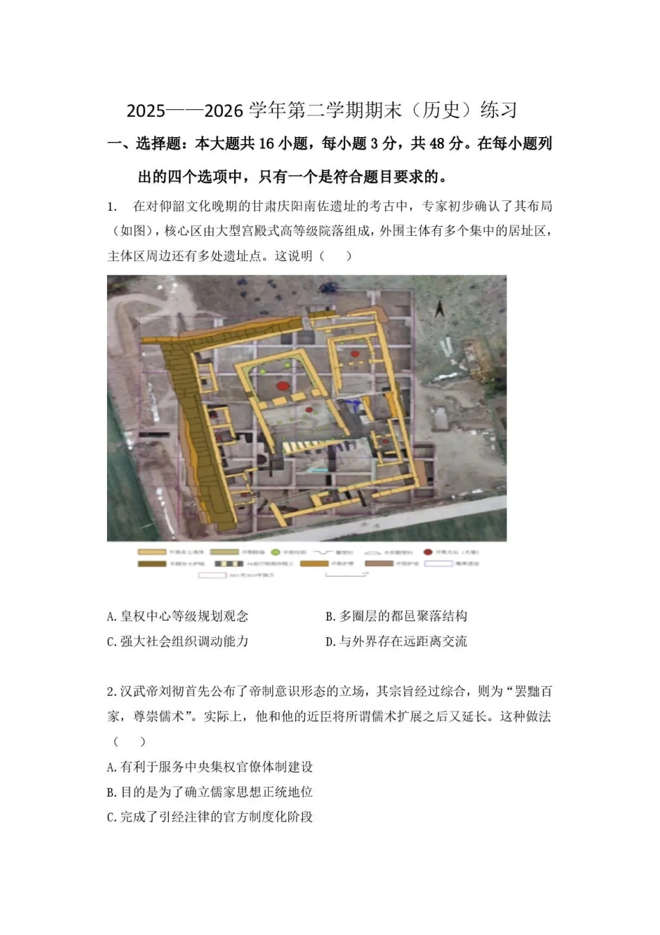 广东韶关市2025-2026学年高二下学期期末考试历史试题.pdf_第1页