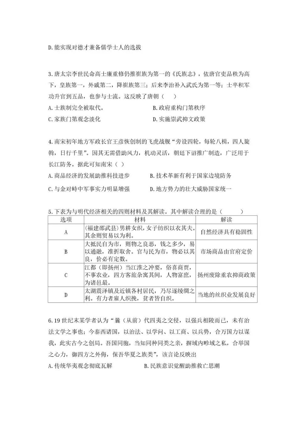 广东韶关市2025-2026学年高二下学期期末考试历史试题.pdf_第2页