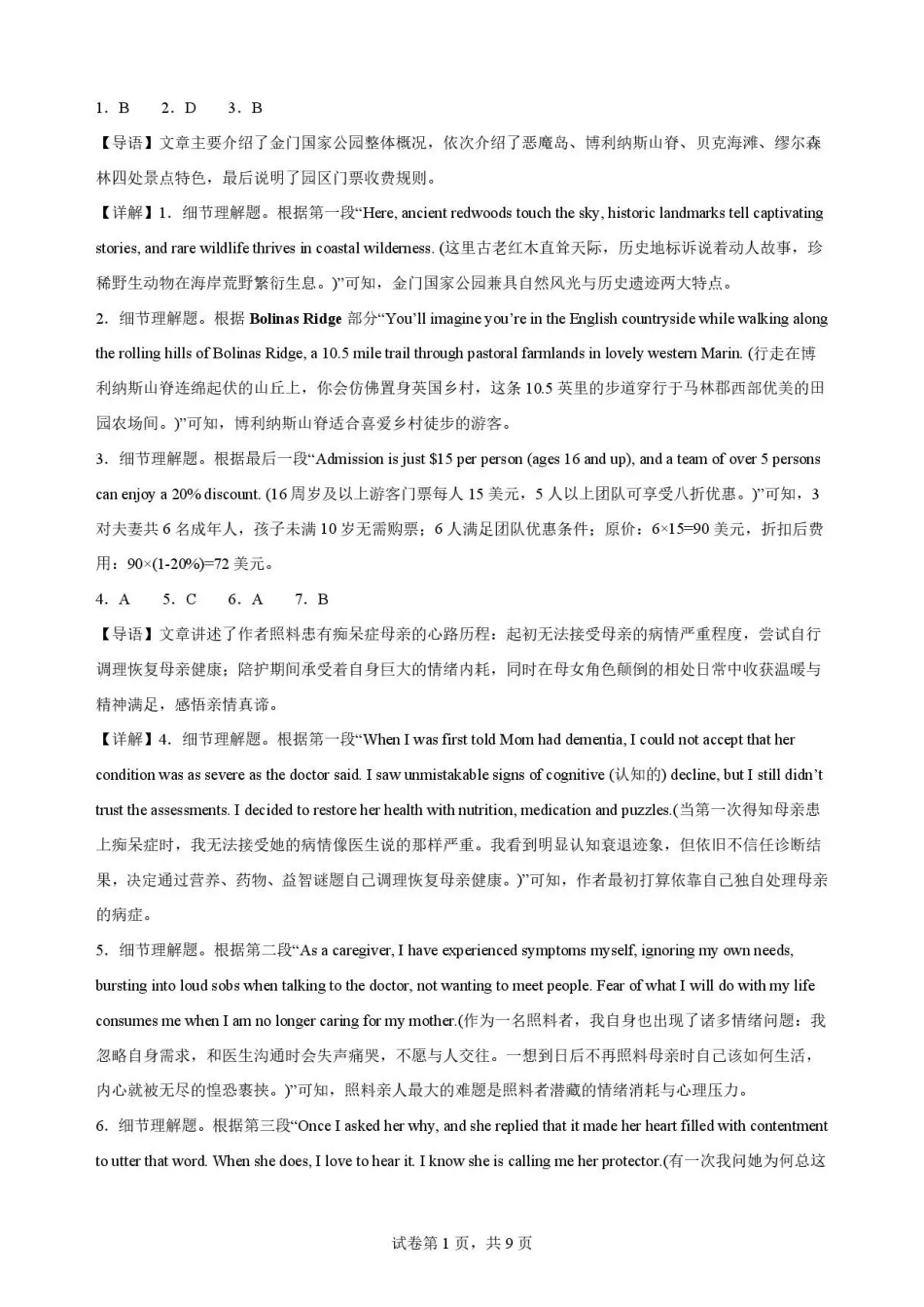 广东韶关市2025-2026学年高二下学期期末练习英语解析.pdf_第1页
