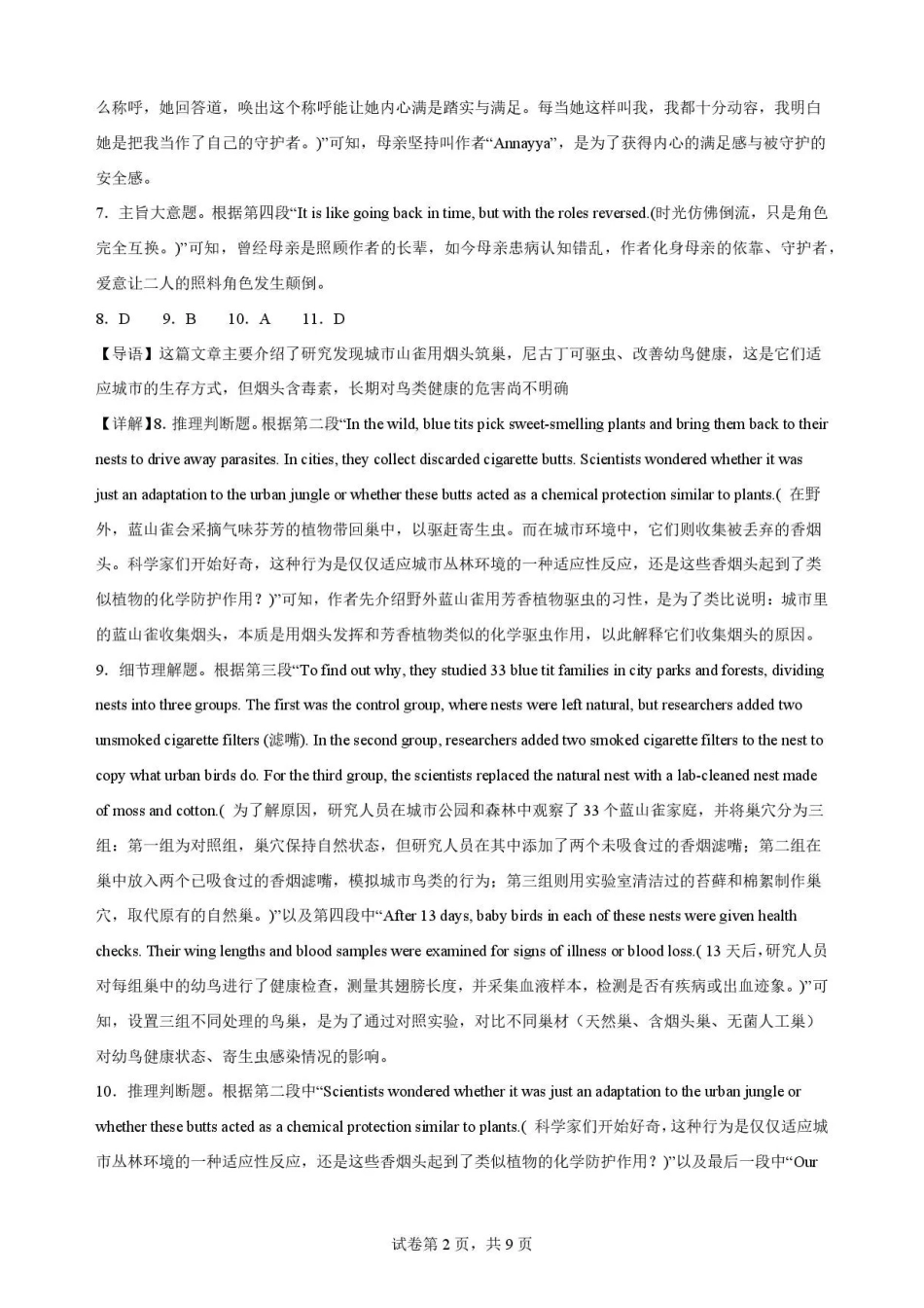 广东韶关市2025-2026学年高二下学期期末练习英语解析.pdf_第2页