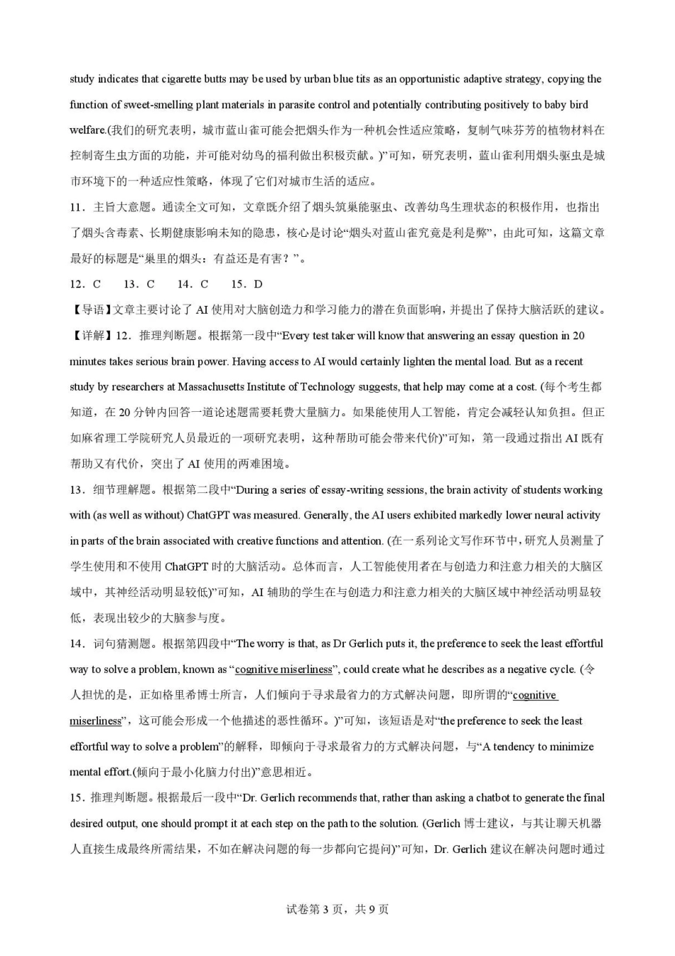 广东韶关市2025-2026学年高二下学期期末练习英语解析.pdf_第3页