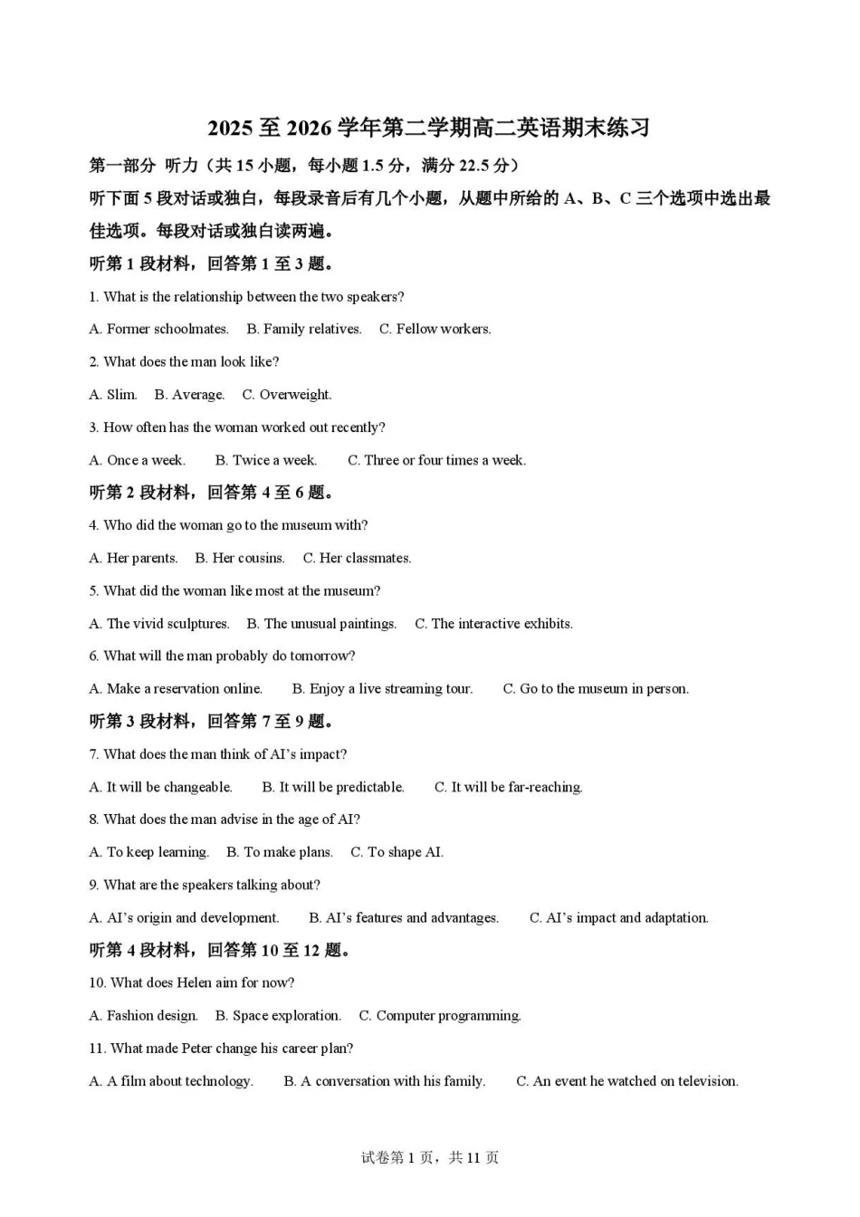 广东韶关市2025-2026学年高二下学期期末练习英语试题.pdf_第1页