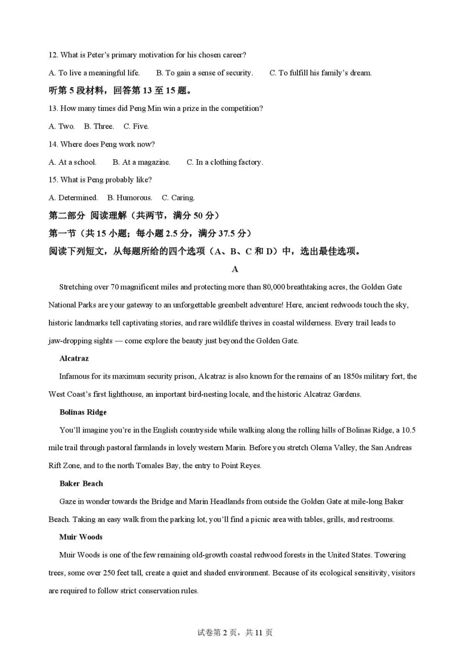 广东韶关市2025-2026学年高二下学期期末练习英语试题.pdf_第2页
