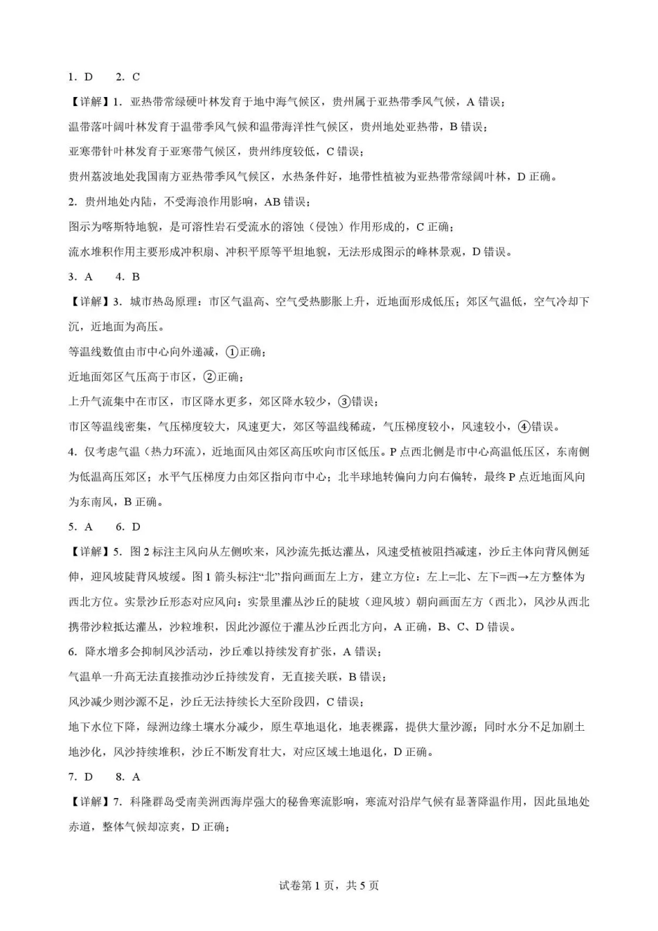 广东韶关市2025-2026学年高一下学期7月期末地理解析.pdf_第1页
