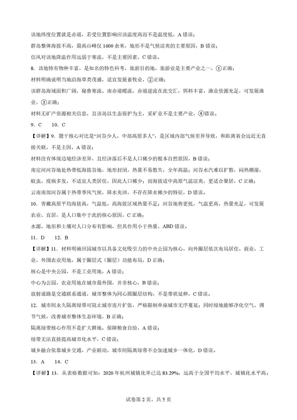 广东韶关市2025-2026学年高一下学期7月期末地理解析.pdf_第2页