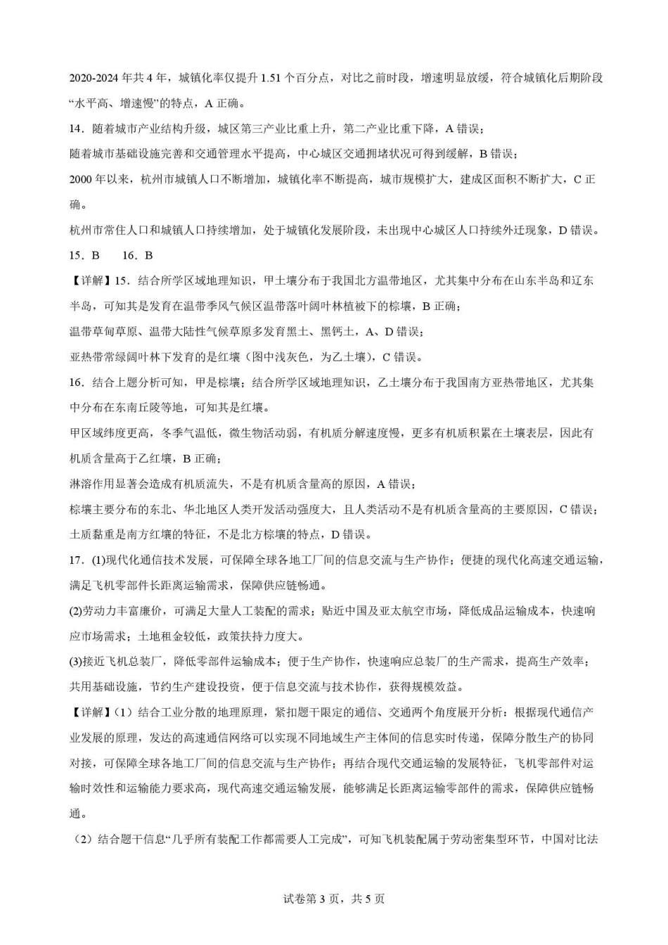 广东韶关市2025-2026学年高一下学期7月期末地理解析.pdf_第3页