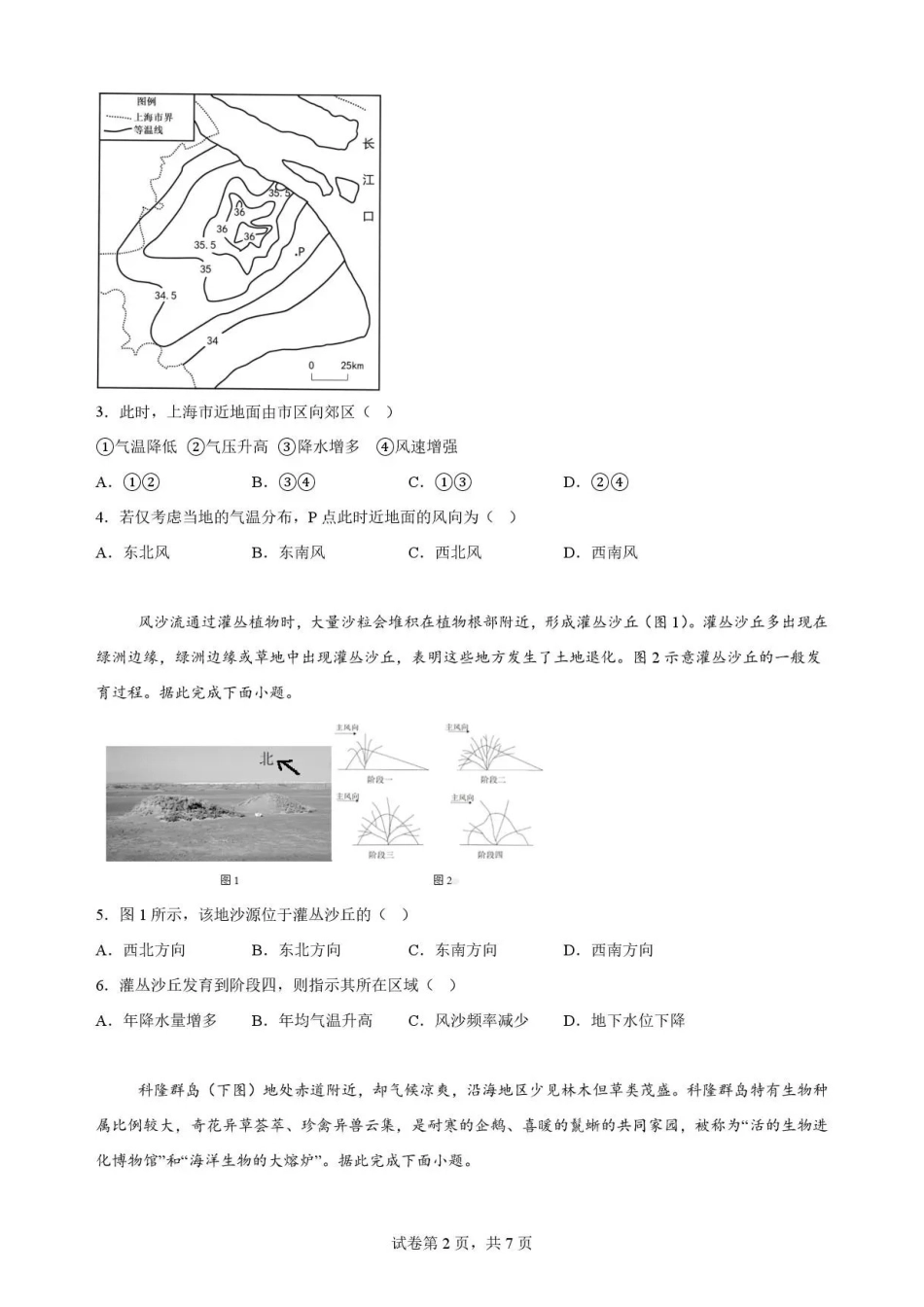 广东韶关市2025-2026学年高一下学期7月期末地理试题.pdf_第2页