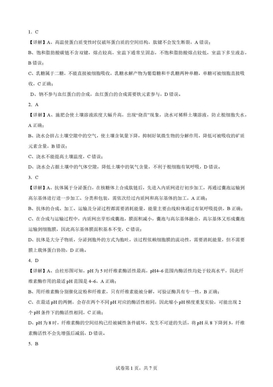 广东韶关市2025-2026学年高一下学期7月期末考试生物解析.pdf_第1页