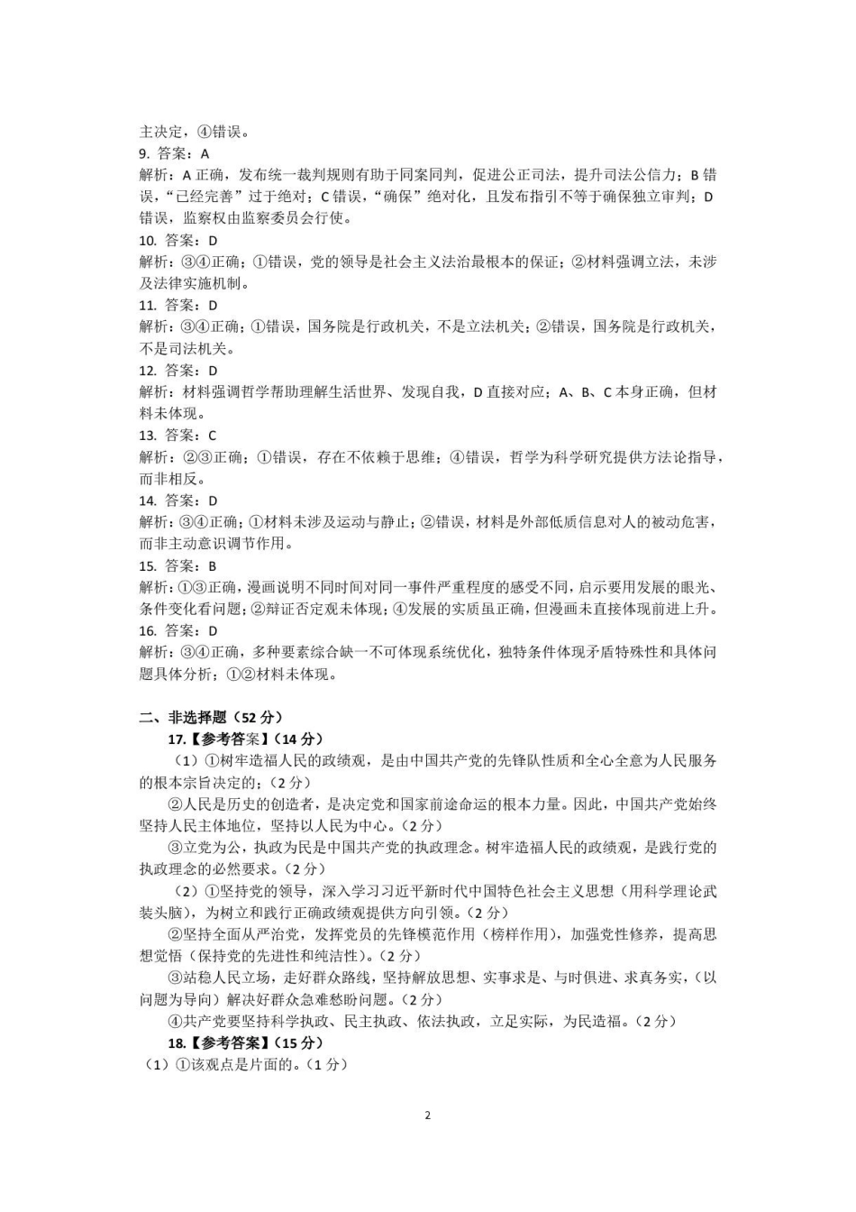 广东韶关市2025-2026学年高一下学期7月期末考试政治答案.pdf_第2页