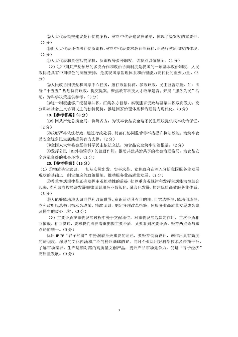 广东韶关市2025-2026学年高一下学期7月期末考试政治答案.pdf_第3页