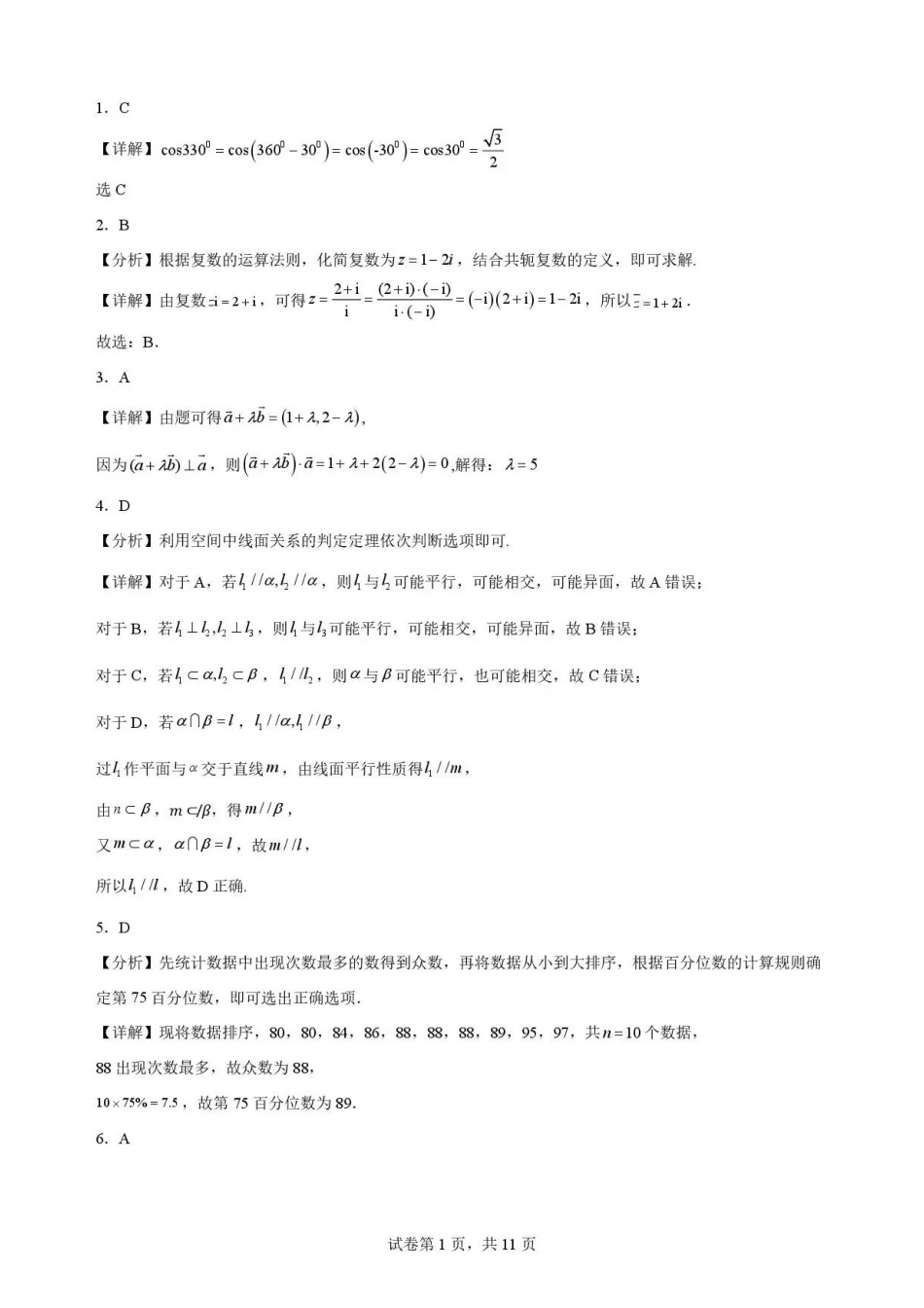 广东韶关市2025-2026学年高一下学期7月期末练习数学解析.pdf_第1页