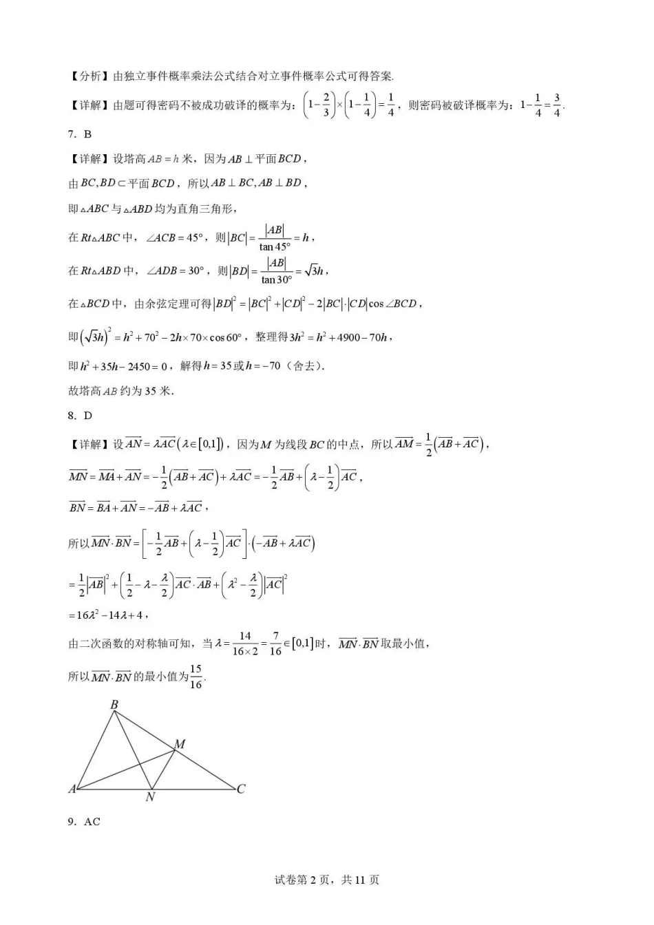 广东韶关市2025-2026学年高一下学期7月期末练习数学解析.pdf_第2页