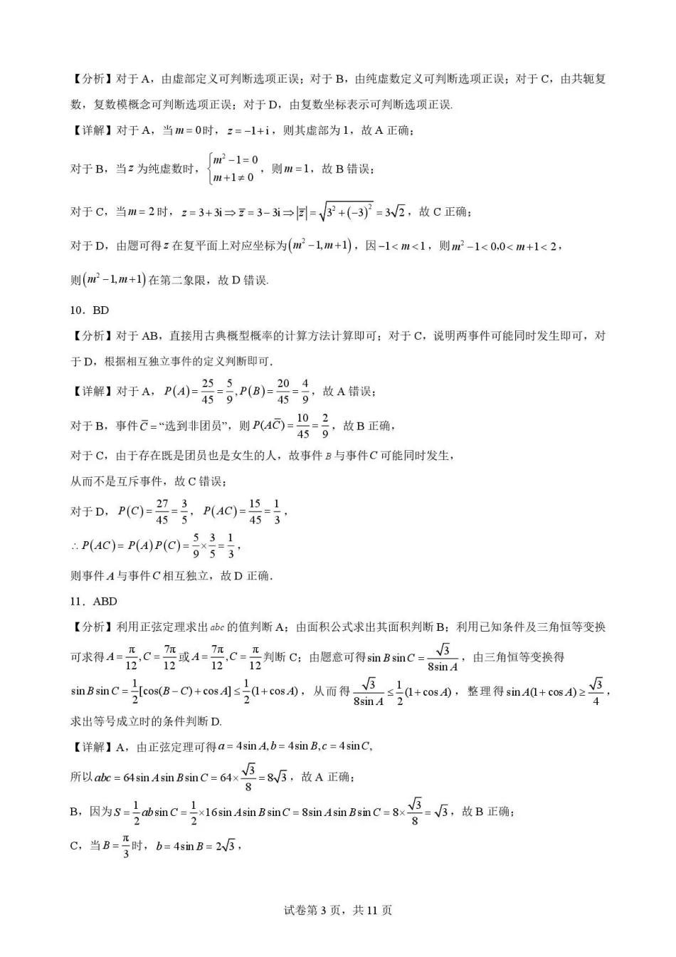 广东韶关市2025-2026学年高一下学期7月期末练习数学解析.pdf_第3页