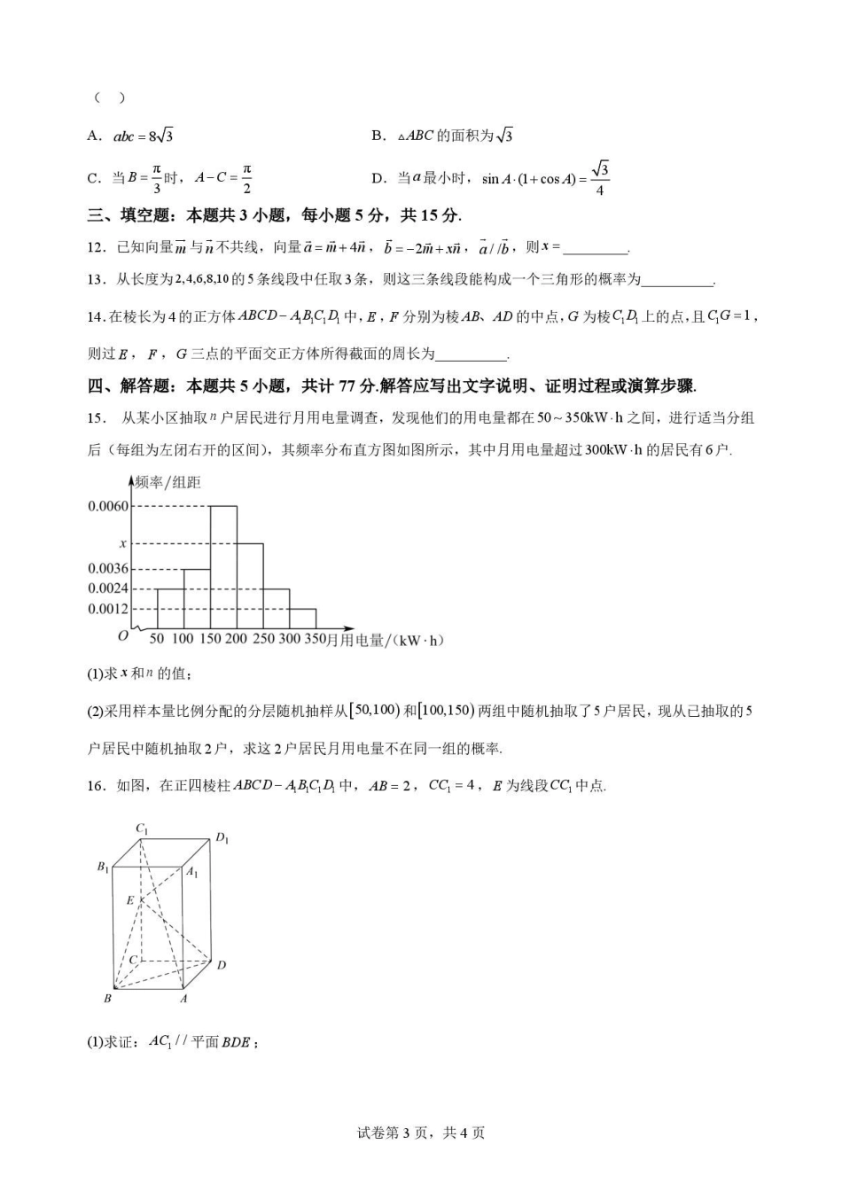 广东韶关市2025-2026学年高一下学期7月期末练习数学试题.pdf_第3页