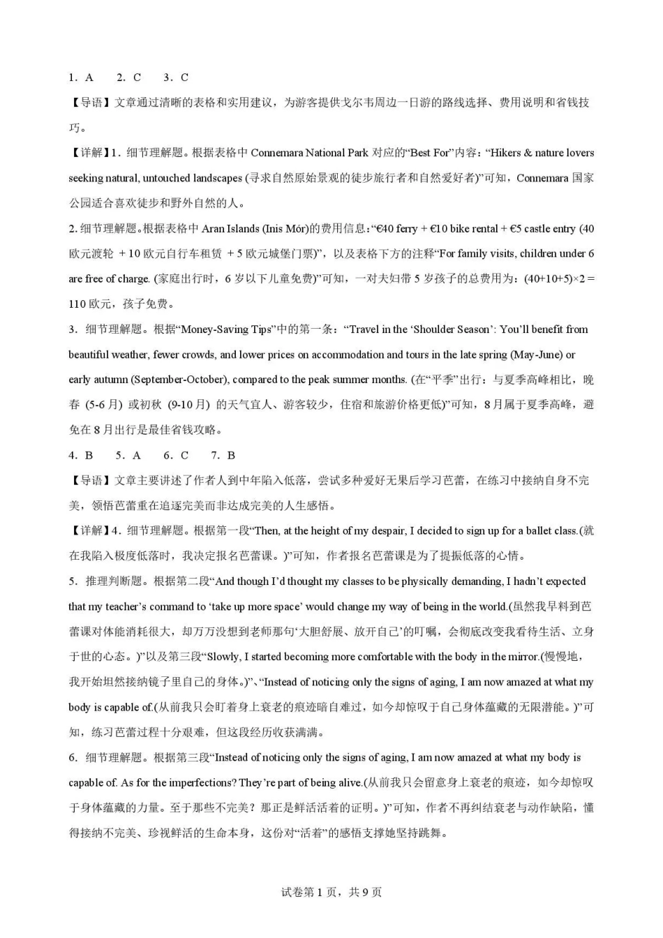 广东韶关市2025-2026学年高一下学期7月期末英语解析.pdf_第1页