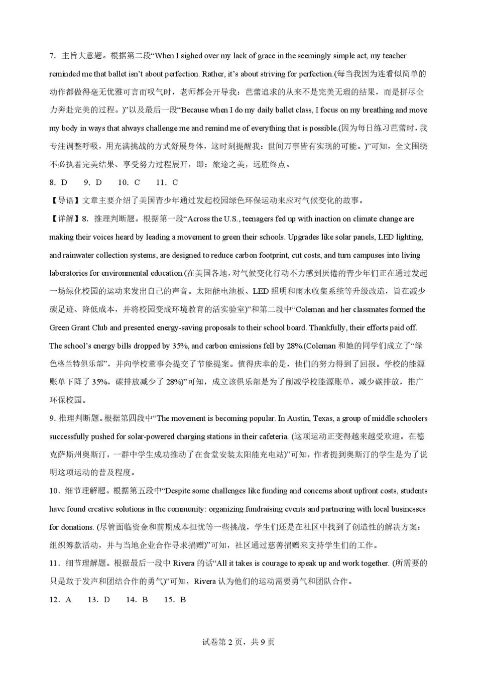 广东韶关市2025-2026学年高一下学期7月期末英语解析.pdf_第2页
