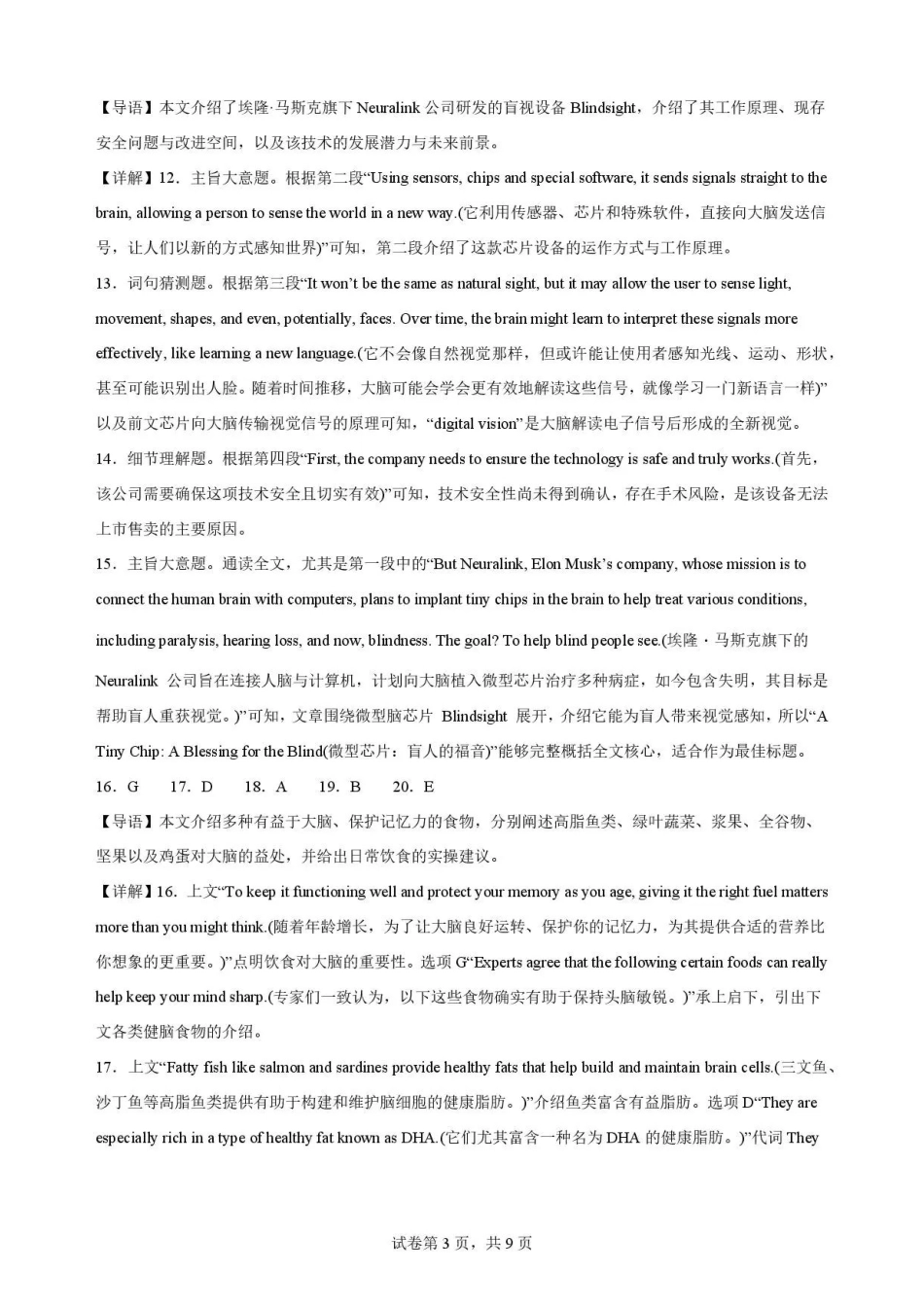 广东韶关市2025-2026学年高一下学期7月期末英语解析.pdf_第3页
