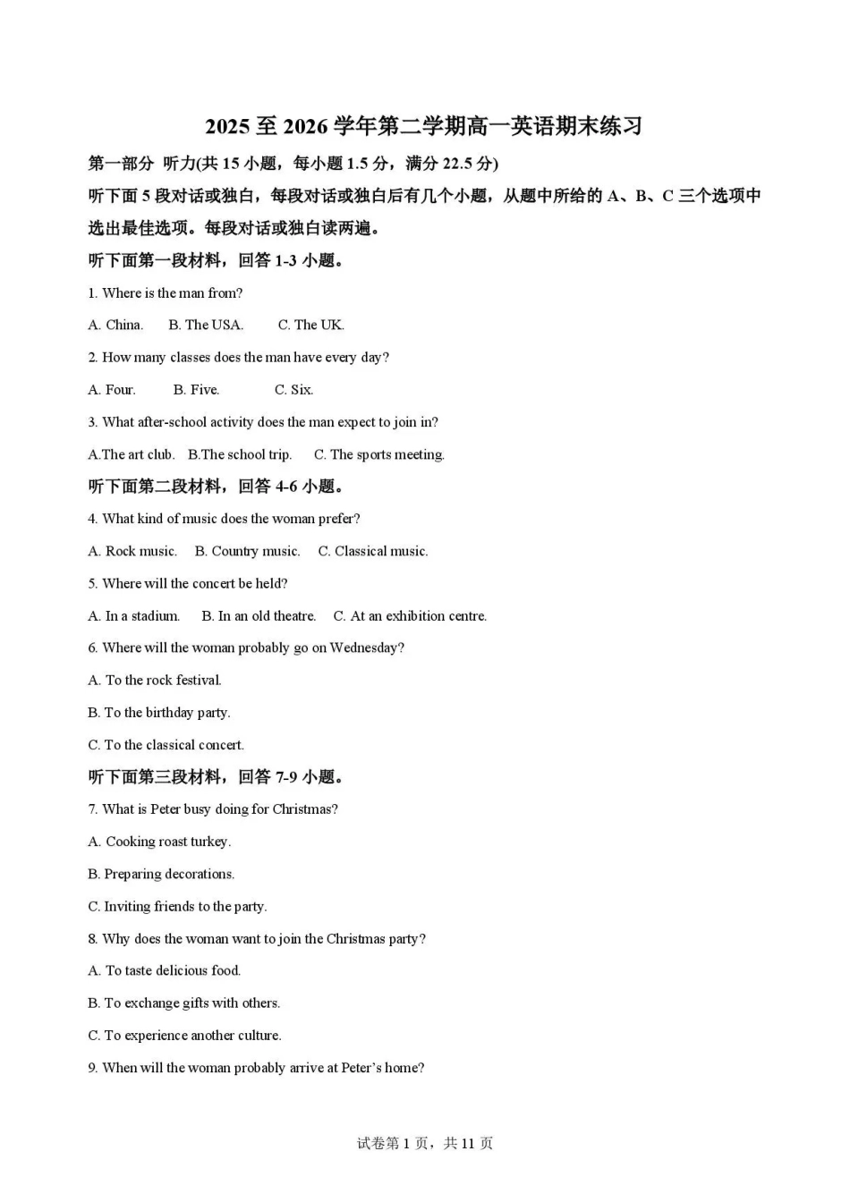 广东韶关市2025-2026学年高一下学期7月期末英语试题.pdf_第1页