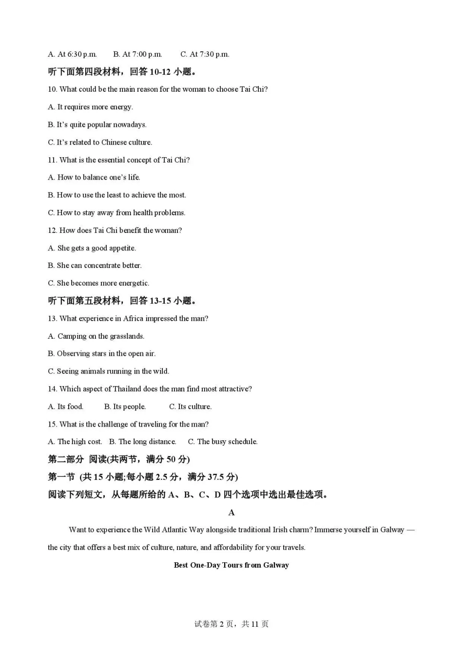 广东韶关市2025-2026学年高一下学期7月期末英语试题.pdf_第2页