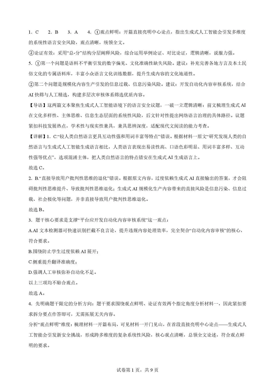 广东韶关市2025-2026学年高一下学期7月期末语文解析.pdf_第1页