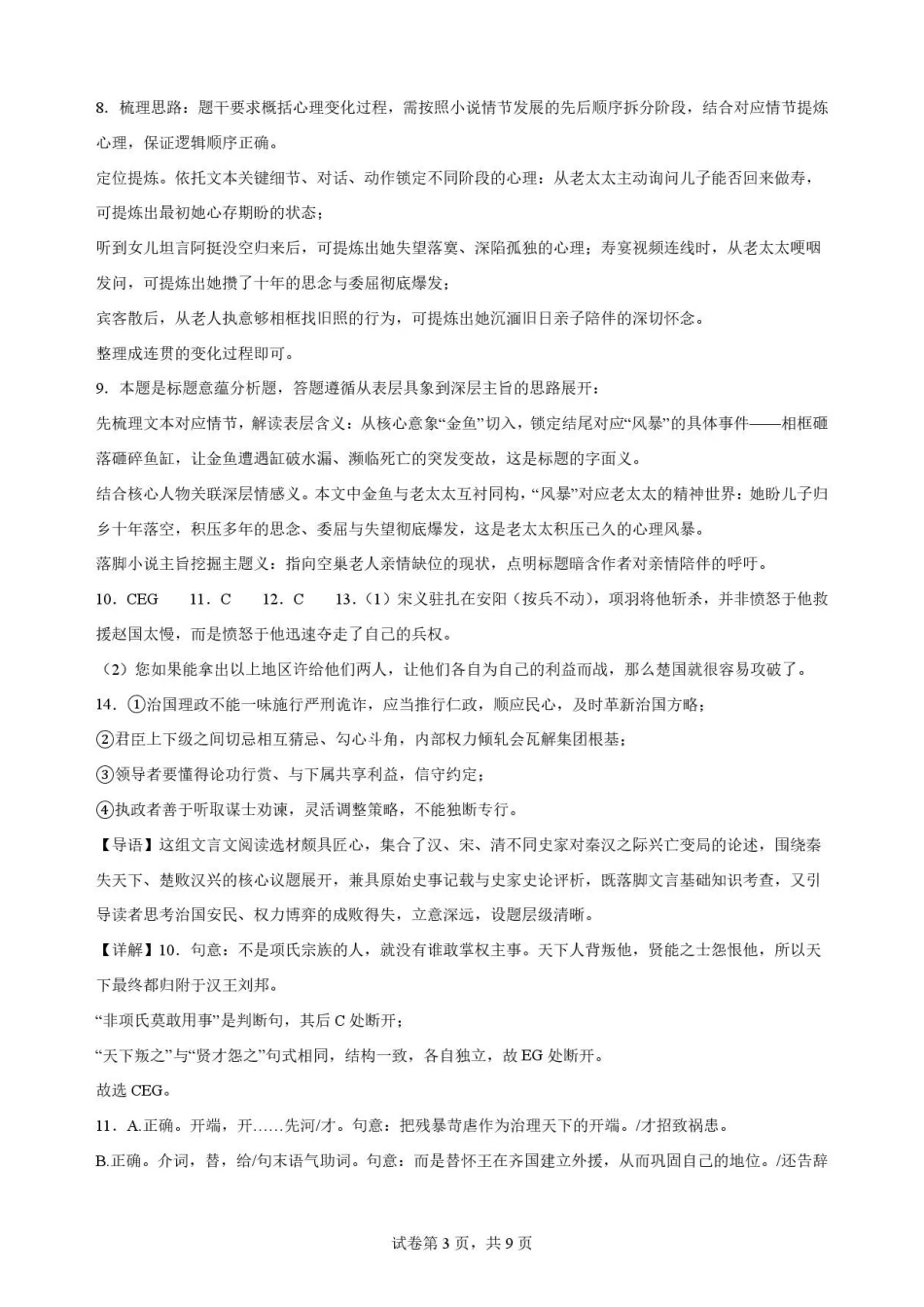 广东韶关市2025-2026学年高一下学期7月期末语文解析.pdf_第3页
