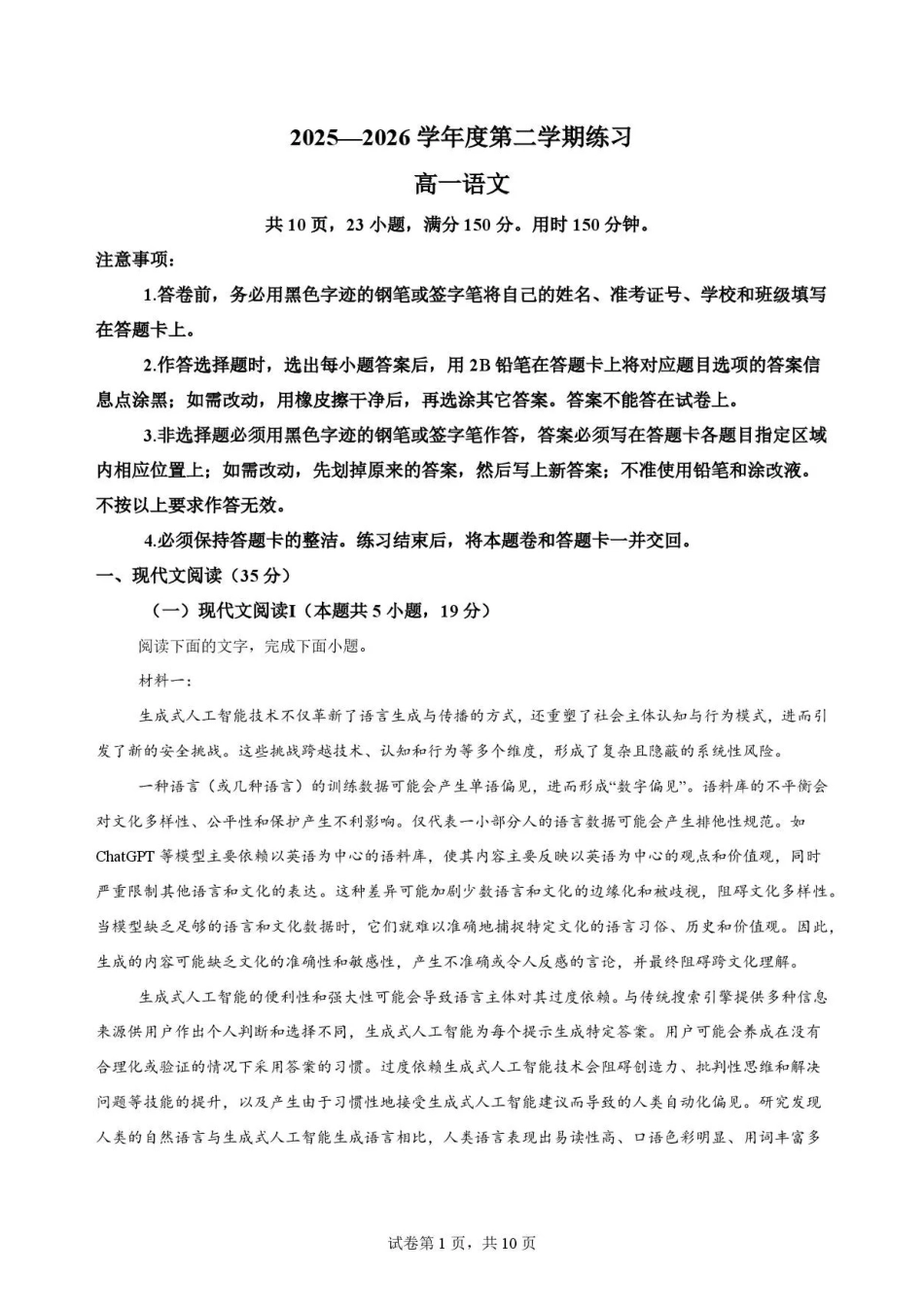 广东韶关市2025-2026学年高一下学期7月期末语文试题.pdf_第1页