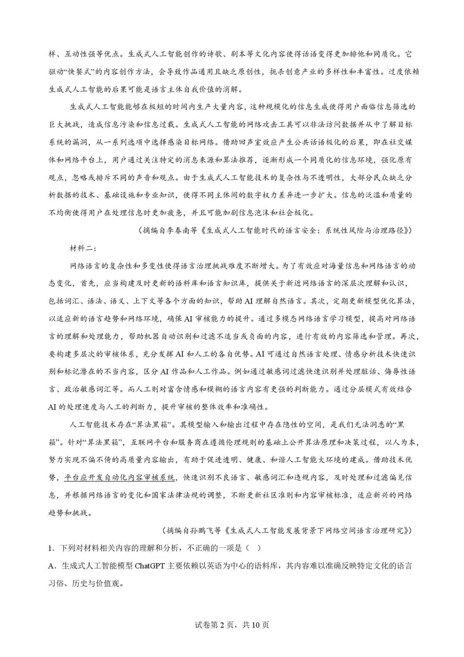 广东韶关市2025-2026学年高一下学期7月期末语文试题.pdf_第2页