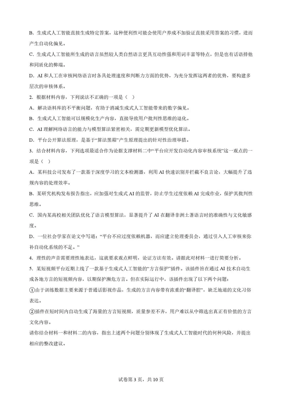 广东韶关市2025-2026学年高一下学期7月期末语文试题.pdf_第3页