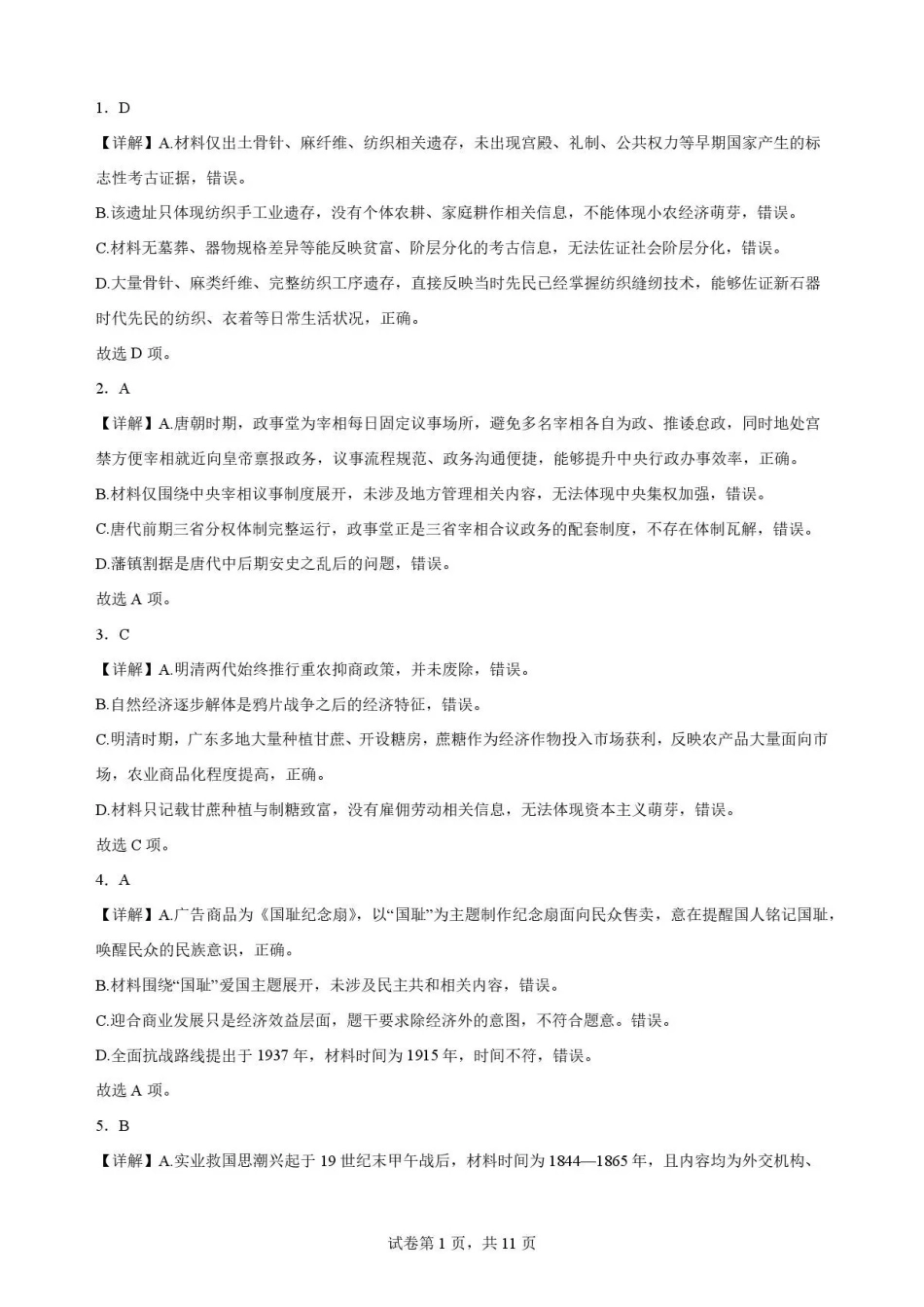 广东韶关市2025-2026学年高一下学期期末考试历史解析.pdf_第1页