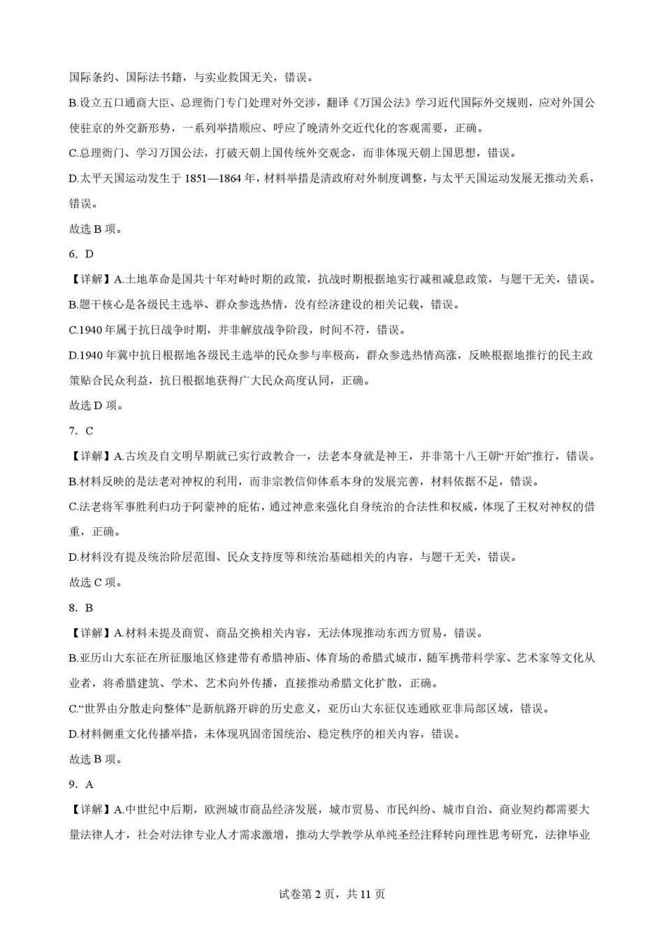 广东韶关市2025-2026学年高一下学期期末考试历史解析.pdf_第2页